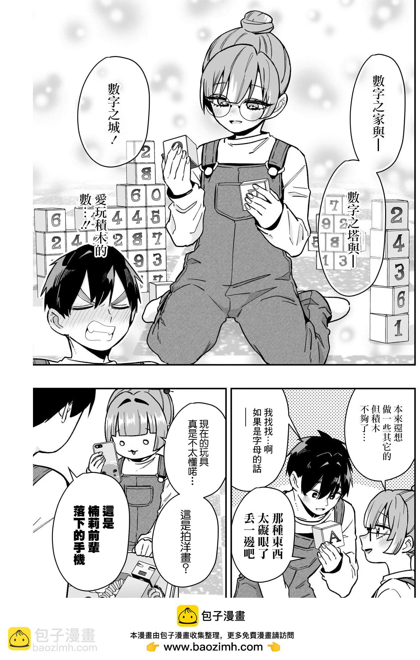 超超超超喜歡你的一百個女孩子 - 第20卷(3/5) - 8