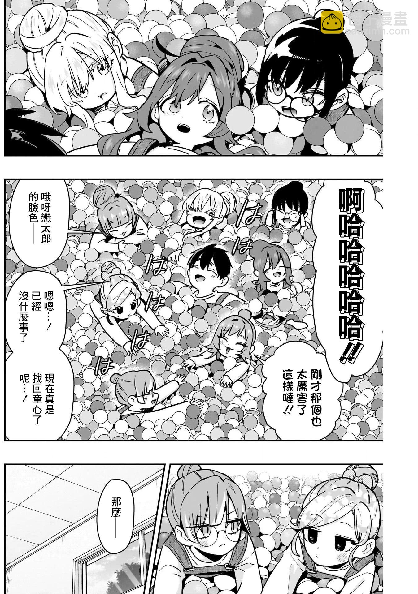 超超超超喜歡你的一百個女孩子 - 第20卷(3/5) - 6