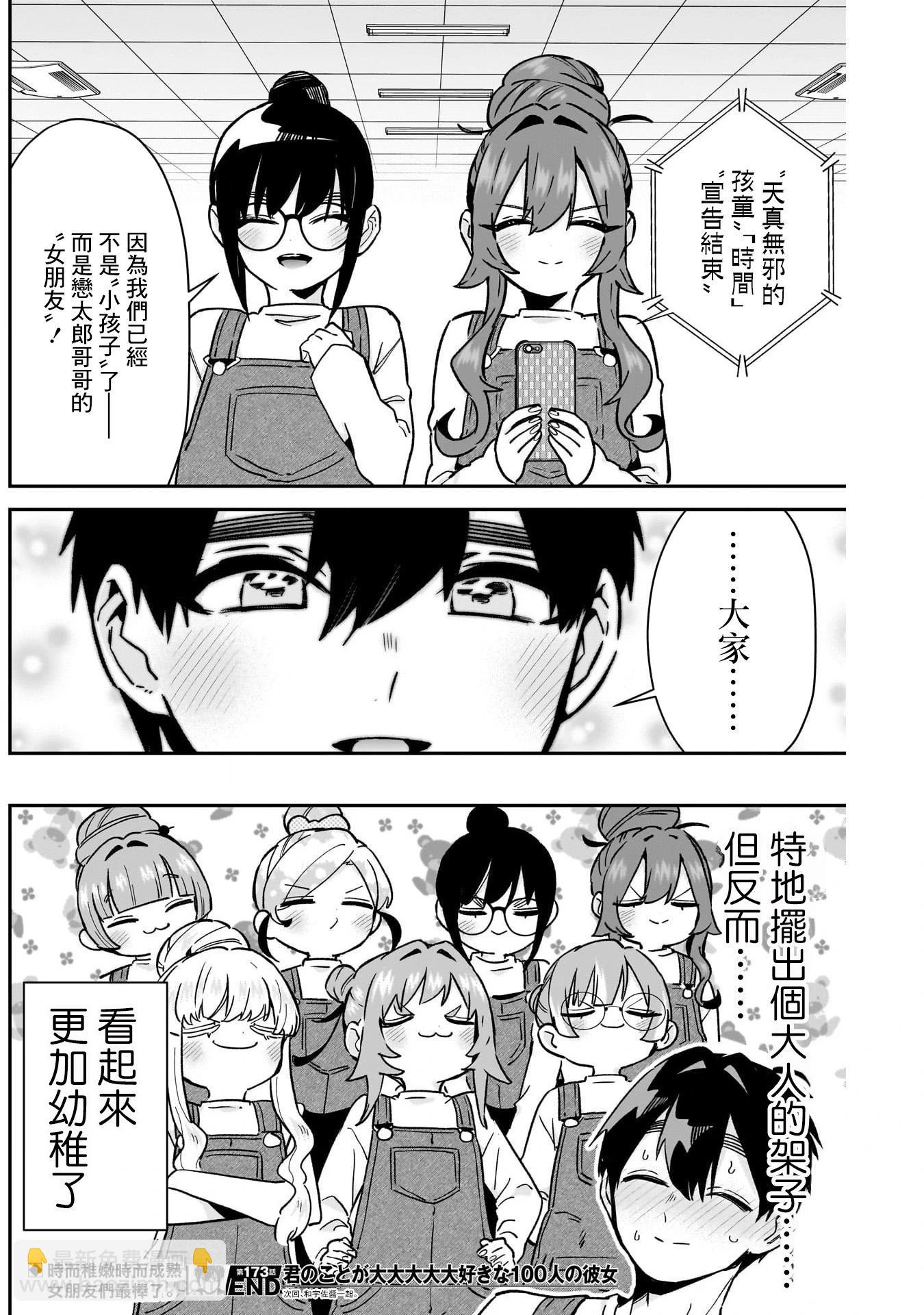 超超超超喜歡你的一百個女孩子 - 第20卷(3/5) - 1