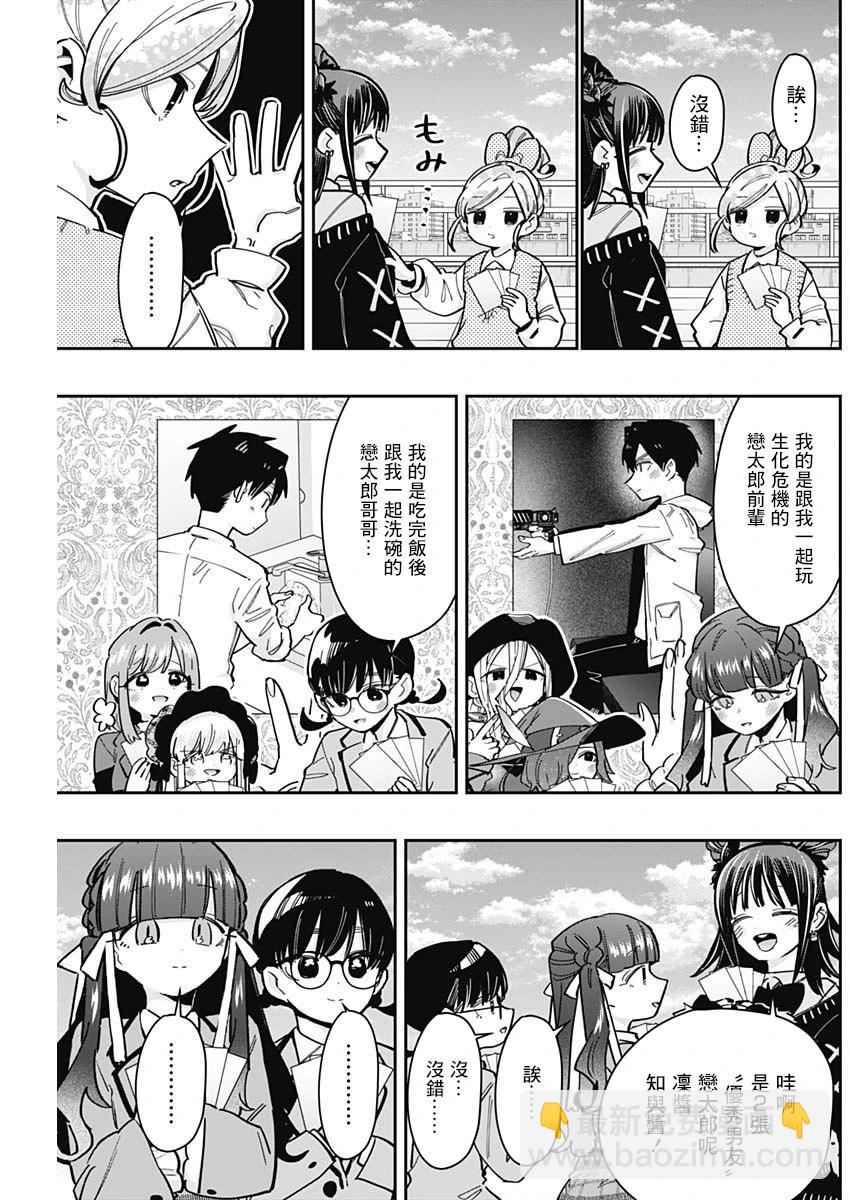 超超超超喜歡你的一百個女孩子 - 第20卷(1/5) - 5