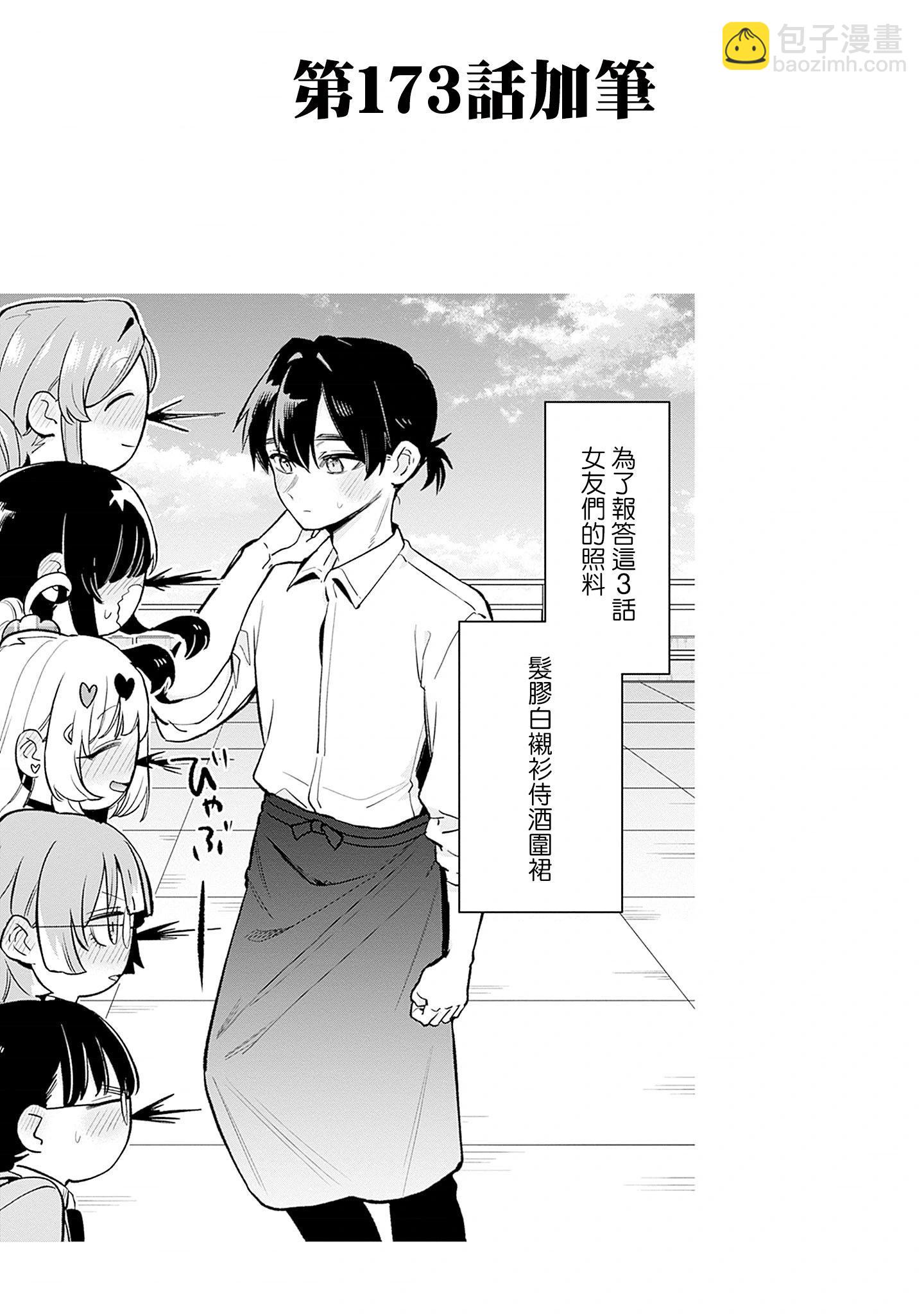 超超超超喜歡你的一百個女孩子 - 第20卷(3/5) - 2