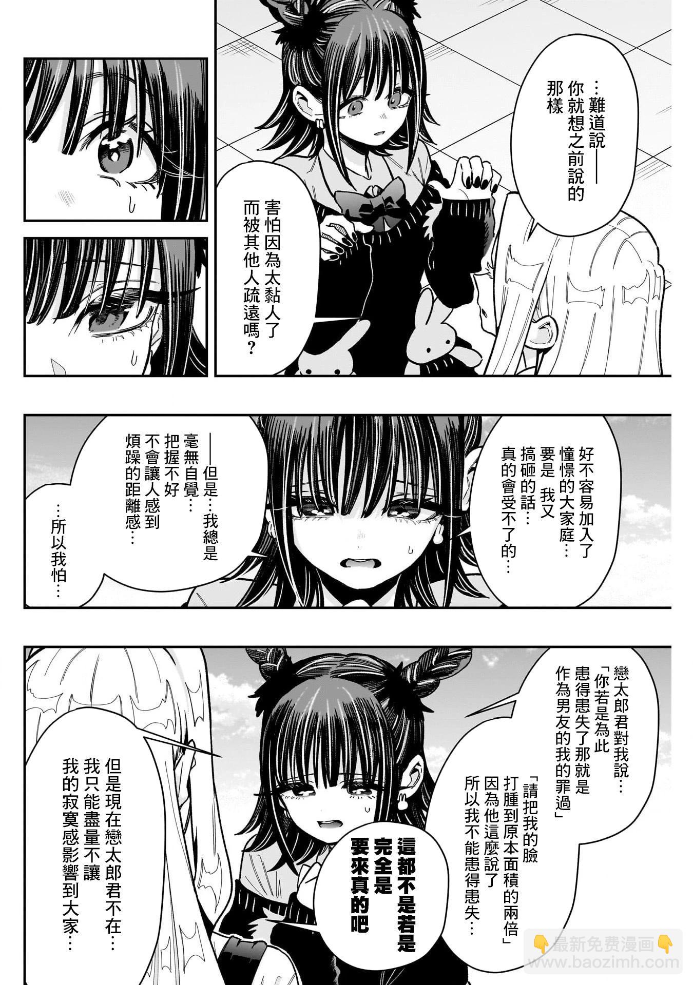 超超超超喜歡你的一百個女孩子 - 第20卷(3/5) - 7