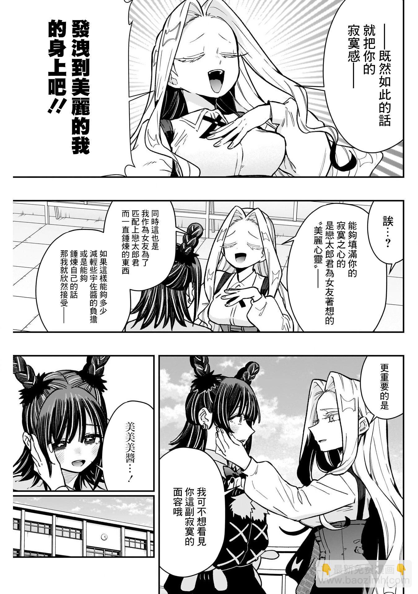 超超超超喜歡你的一百個女孩子 - 第20卷(3/5) - 8