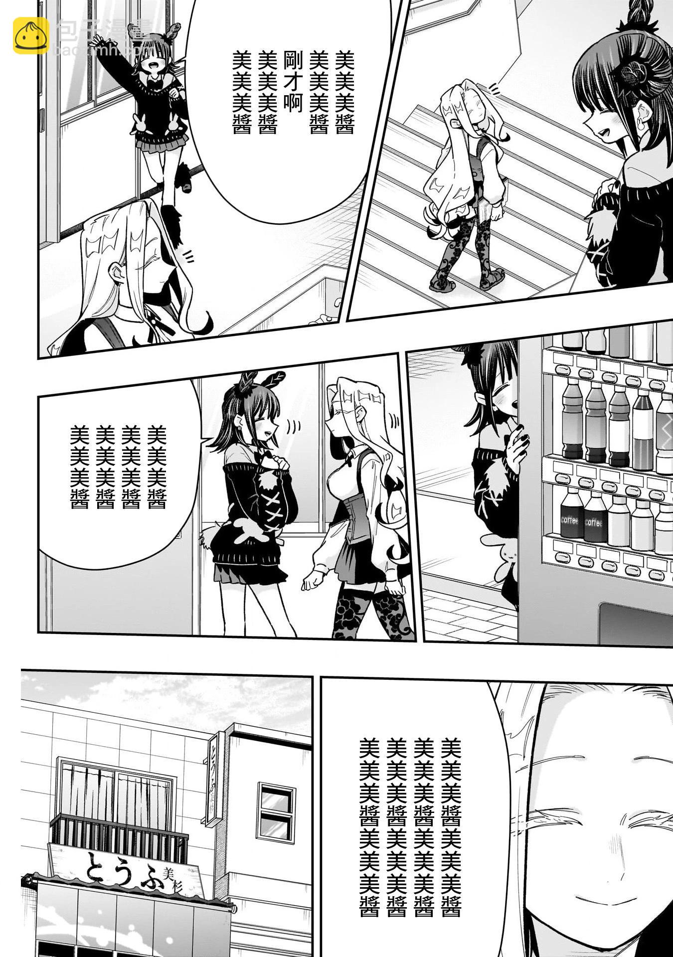 超超超超喜歡你的一百個女孩子 - 第20卷(3/5) - 2