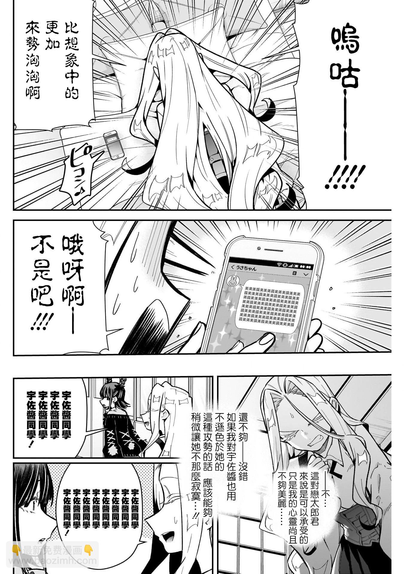 超超超超喜歡你的一百個女孩子 - 第20卷(3/5) - 3