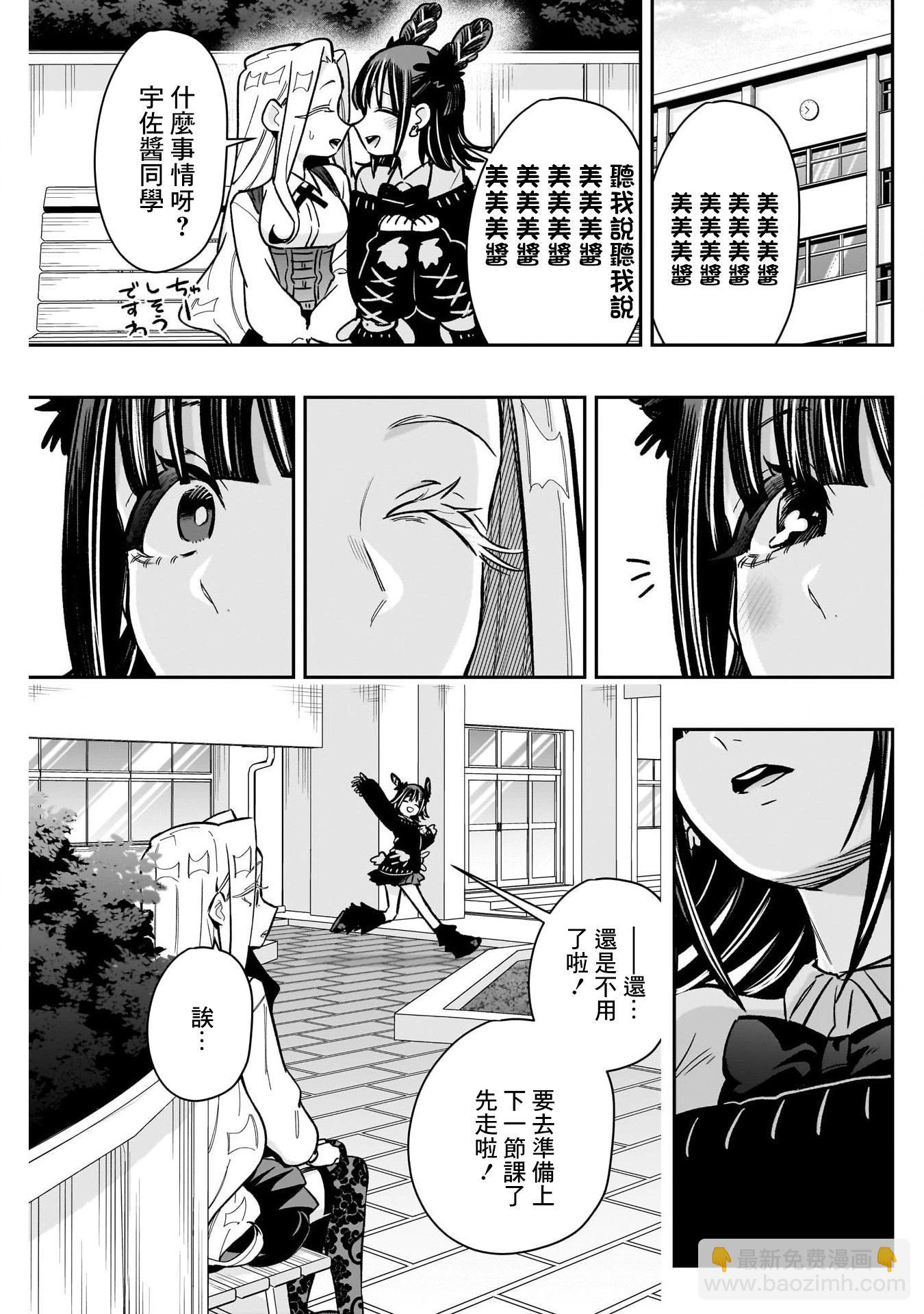 超超超超喜歡你的一百個女孩子 - 第20卷(3/5) - 6