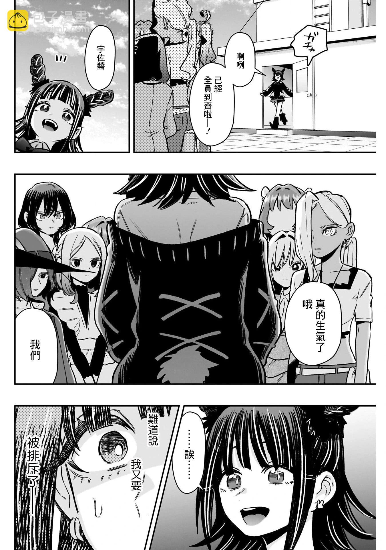 超超超超喜歡你的一百個女孩子 - 第20卷(3/5) - 1