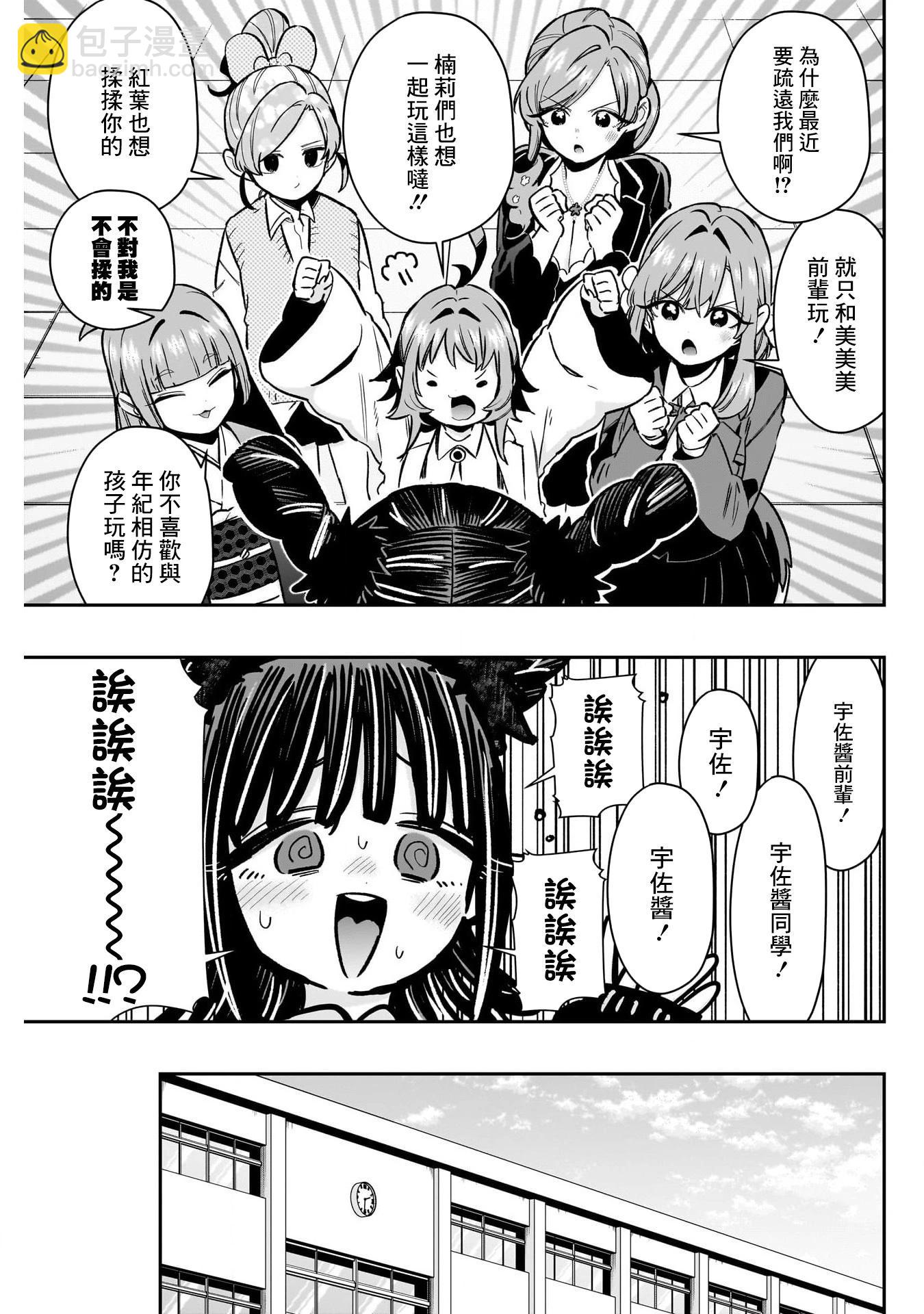 超超超超喜歡你的一百個女孩子 - 第20卷(3/5) - 2