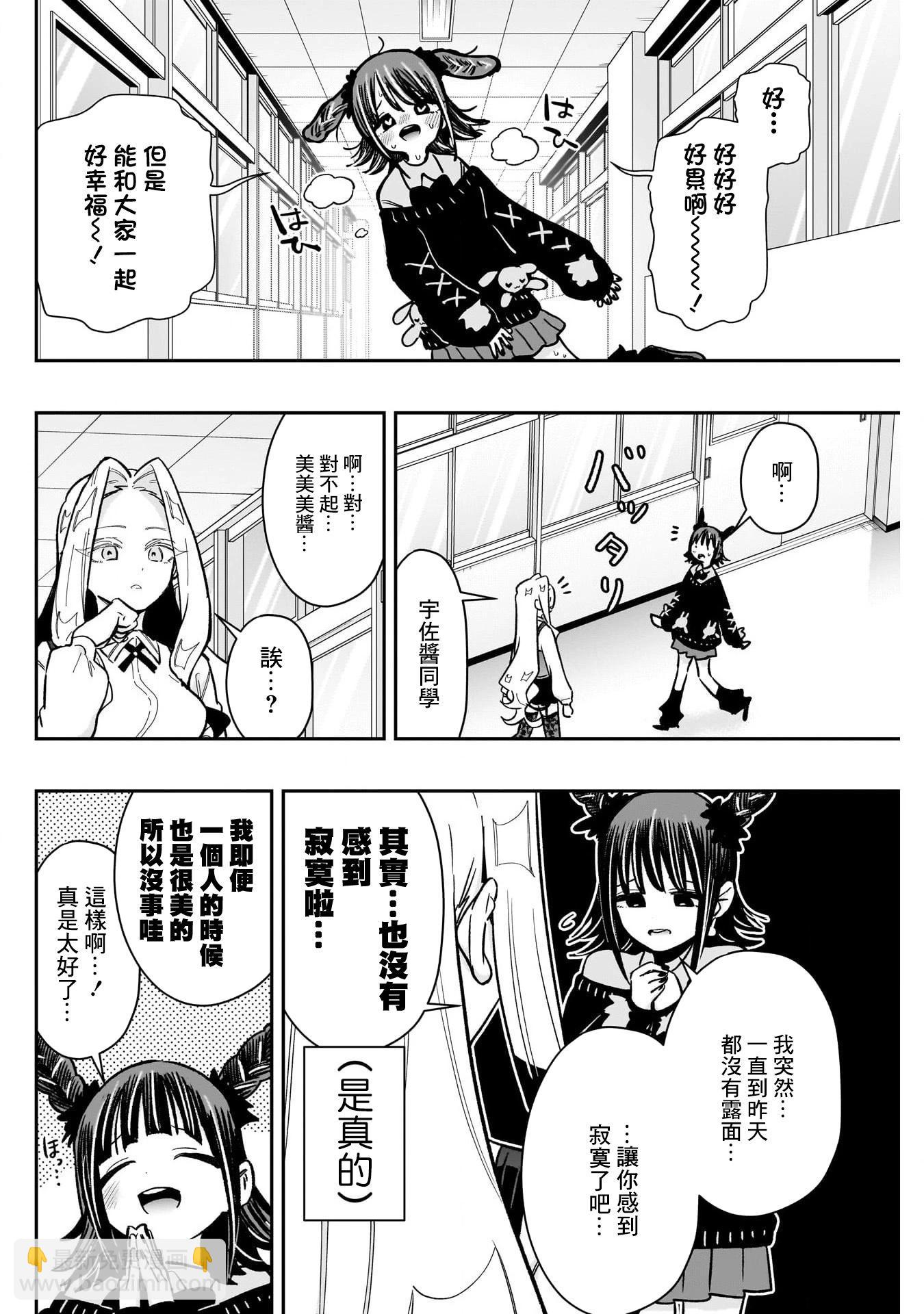 超超超超喜歡你的一百個女孩子 - 第20卷(3/5) - 5