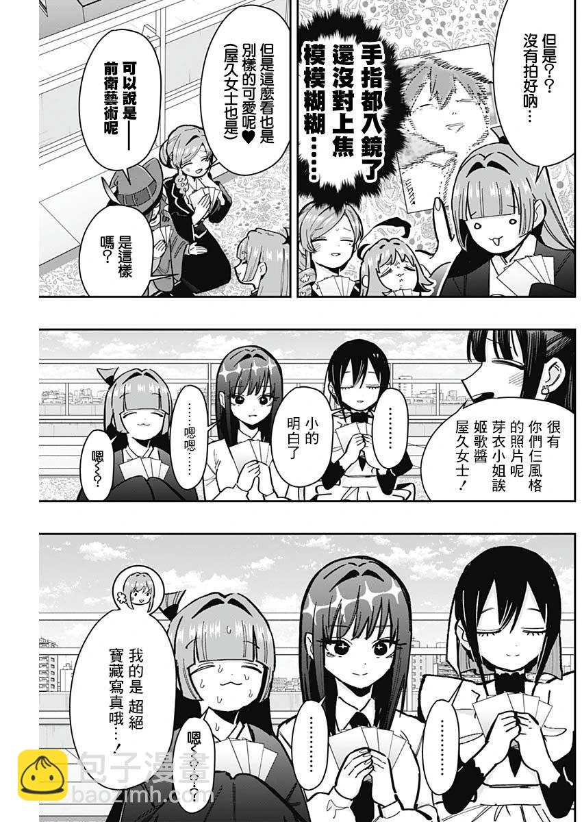 超超超超喜歡你的一百個女孩子 - 第20卷(1/5) - 7