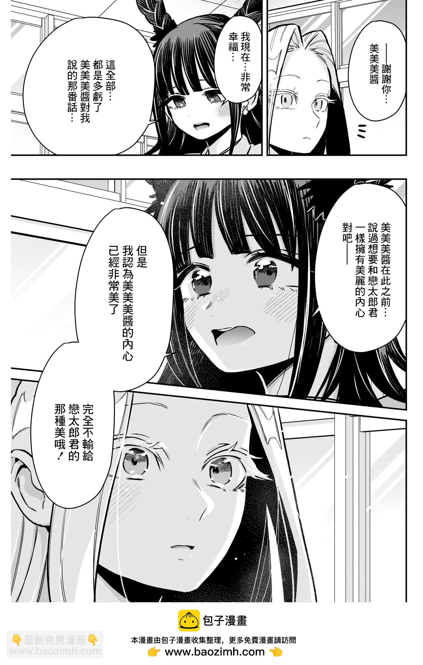 超超超超喜歡你的一百個女孩子 - 第20卷(3/5) - 6