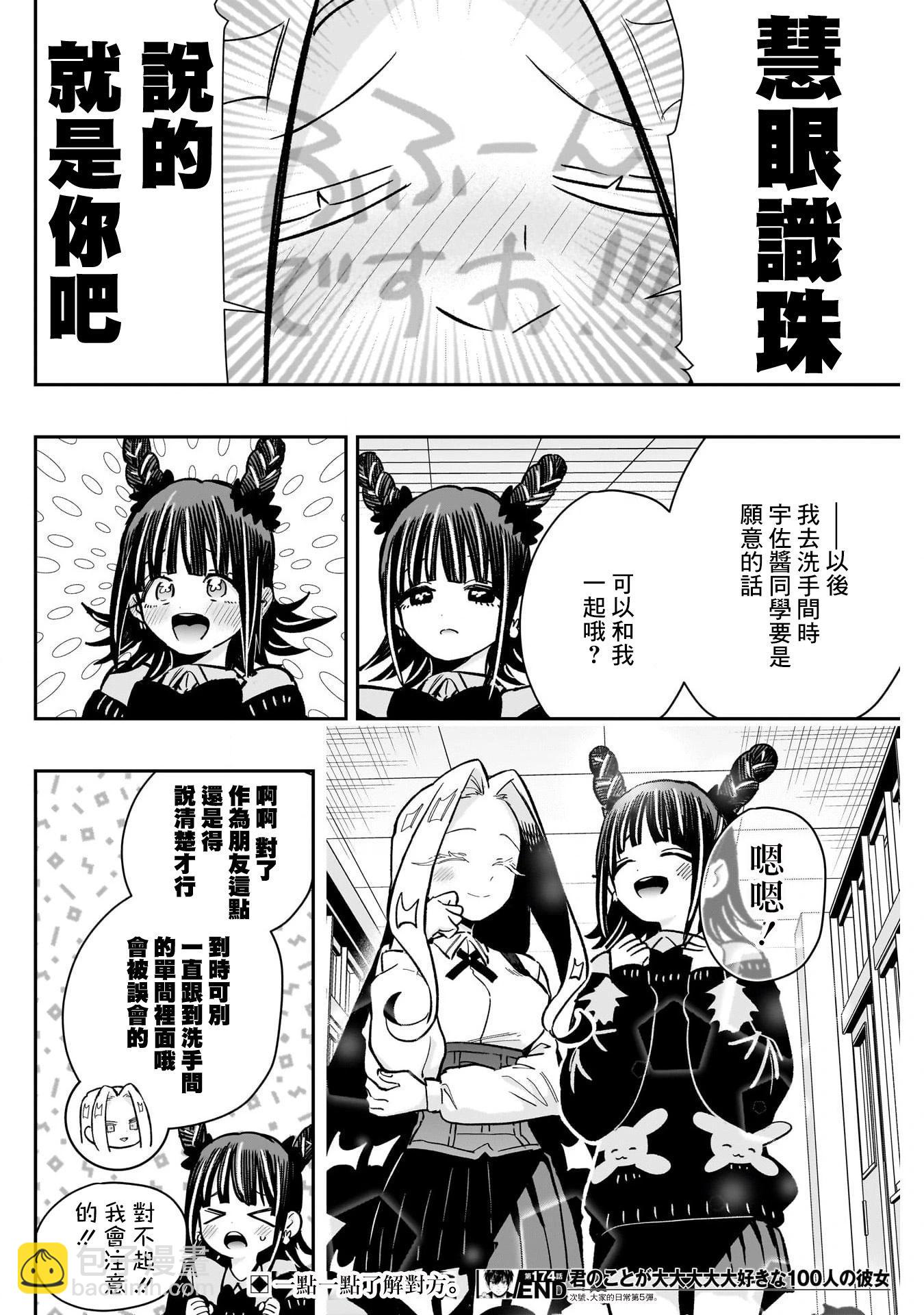 超超超超喜歡你的一百個女孩子 - 第20卷(4/5) - 5