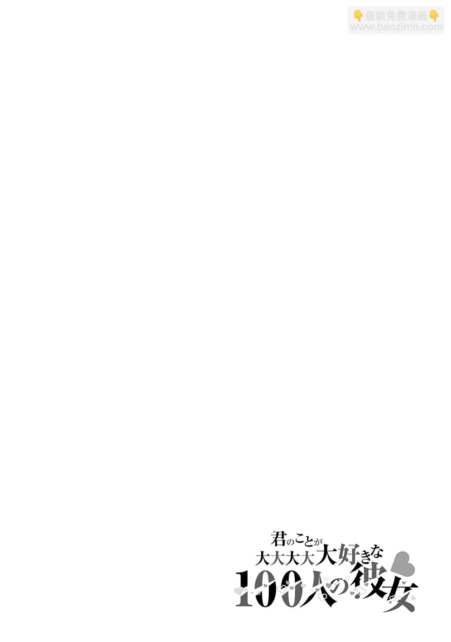 超超超超喜歡你的一百個女孩子 - 第20卷(4/5) - 7