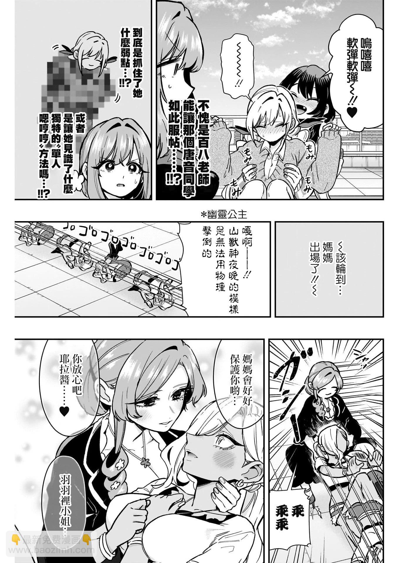 超超超超喜歡你的一百個女孩子 - 第20卷(4/5) - 4