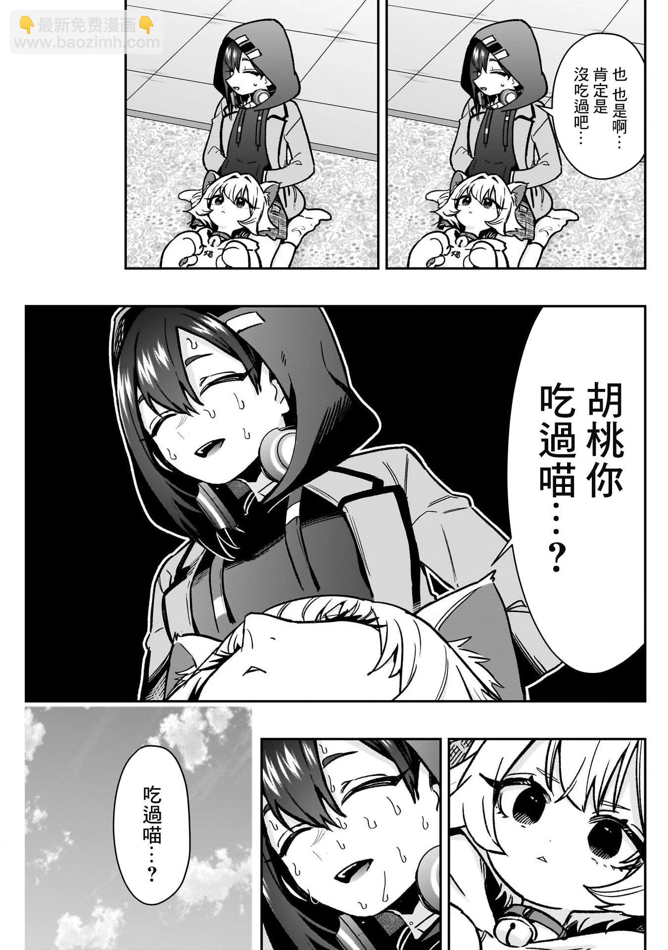 超超超超喜歡你的一百個女孩子 - 第20卷(4/5) - 6