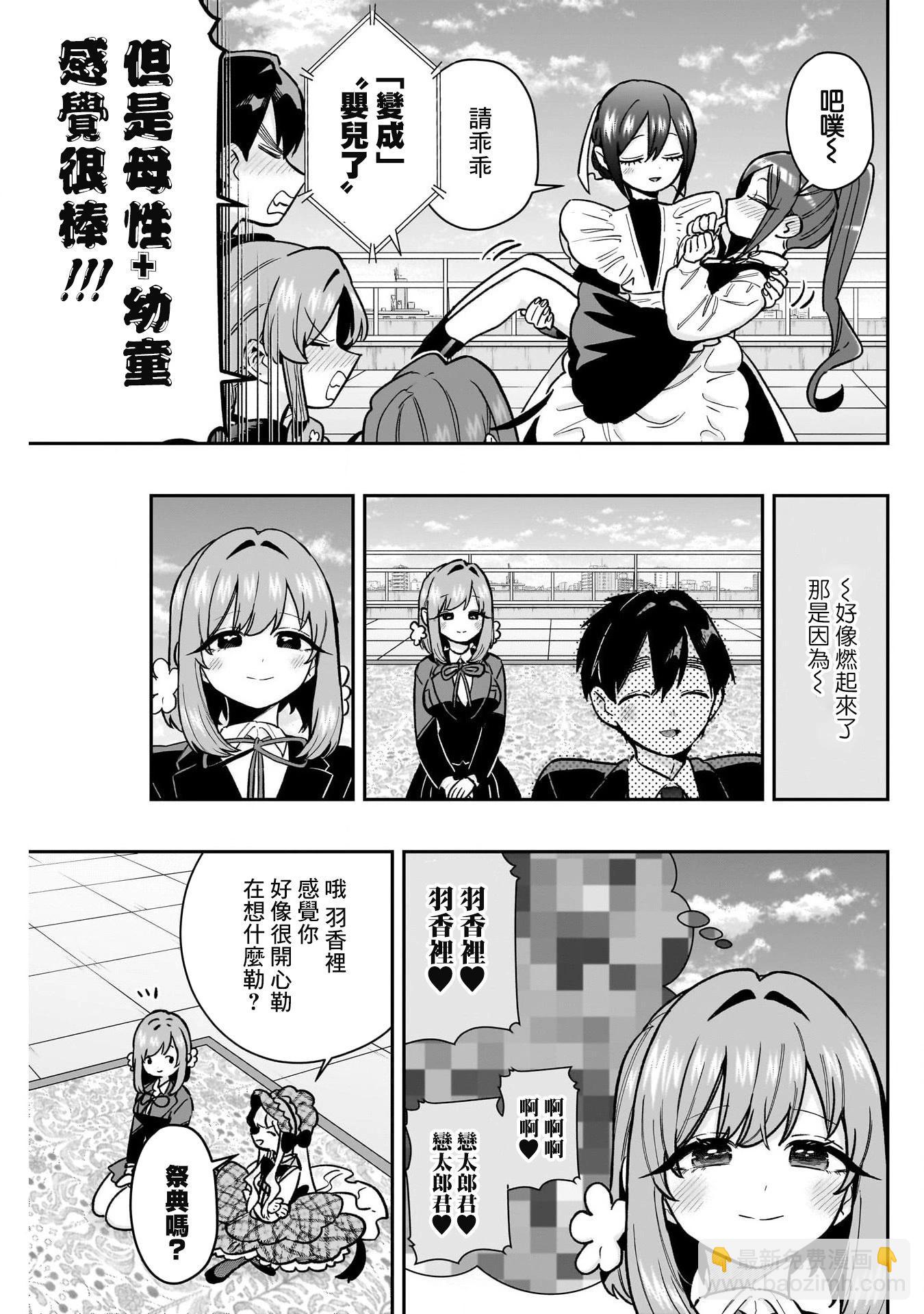 超超超超喜歡你的一百個女孩子 - 第20卷(4/5) - 8