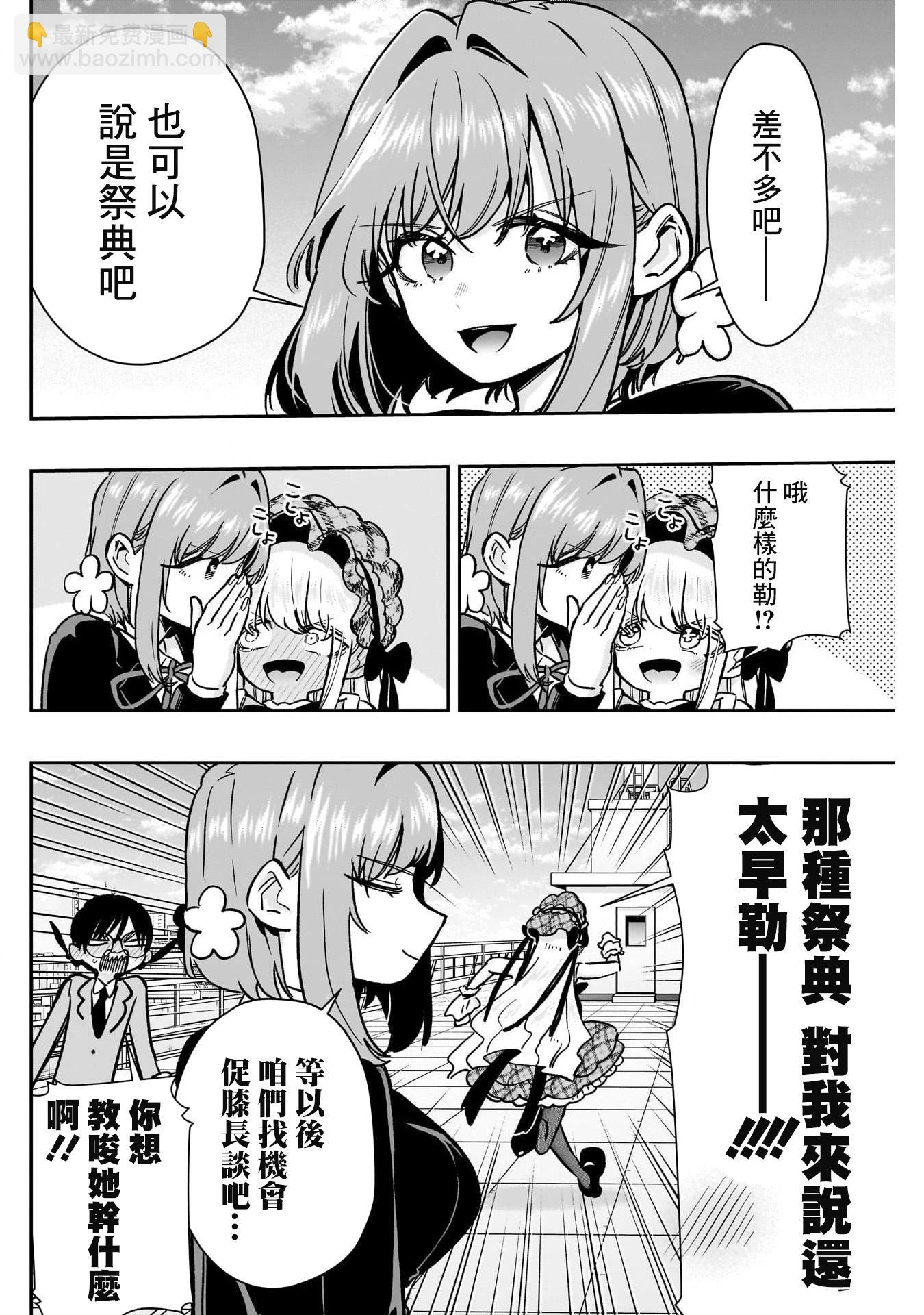 超超超超喜歡你的一百個女孩子 - 第20卷(4/5) - 1