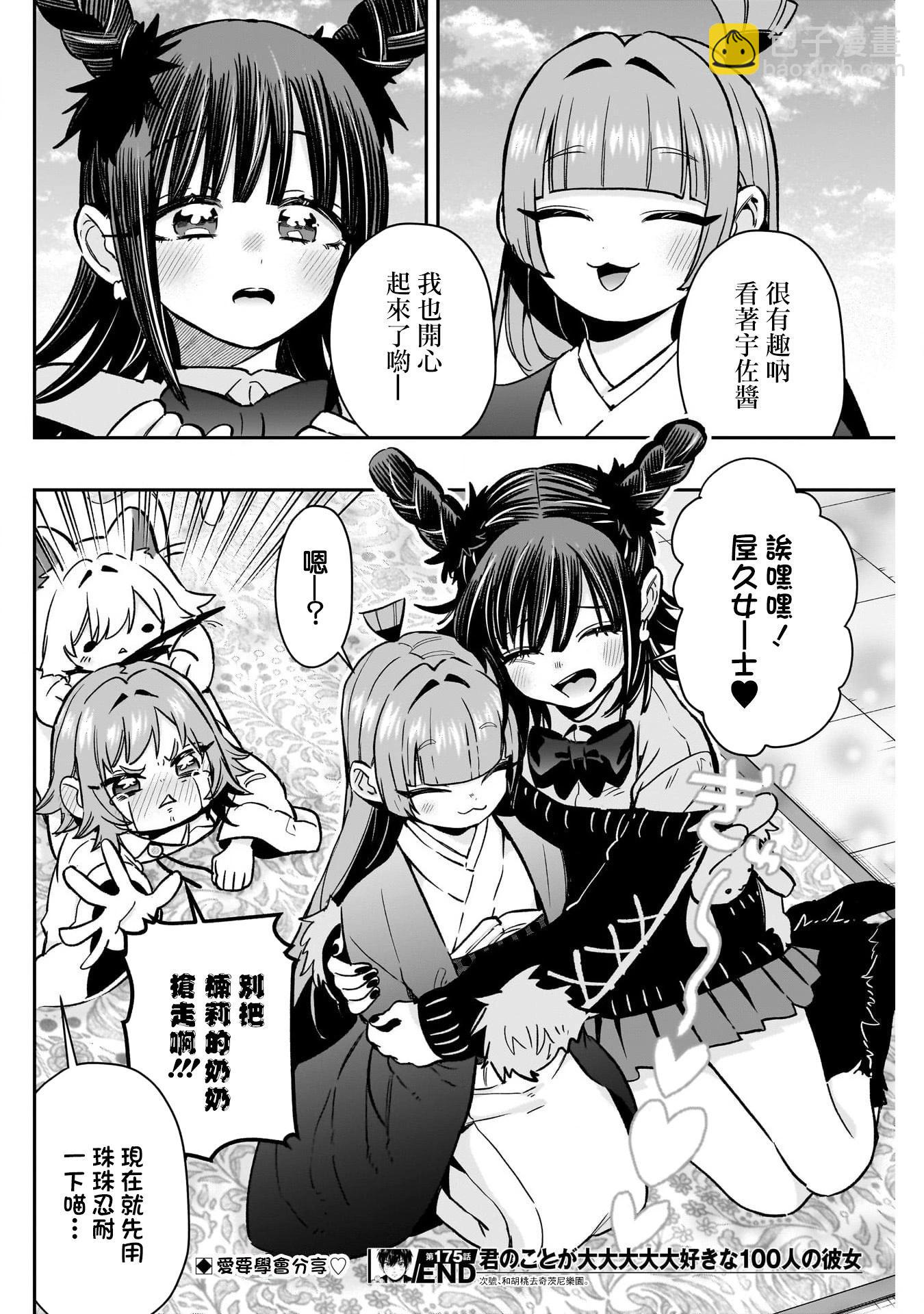 超超超超喜歡你的一百個女孩子 - 第20卷(4/5) - 3