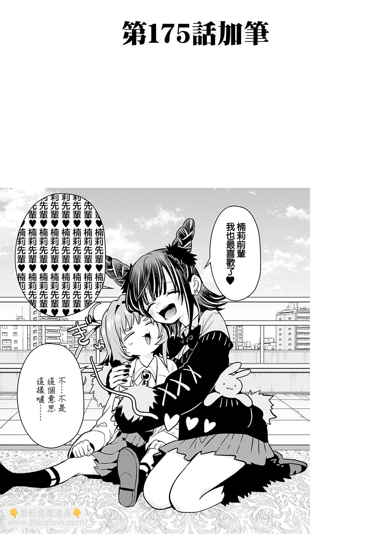 超超超超喜歡你的一百個女孩子 - 第20卷(4/5) - 4