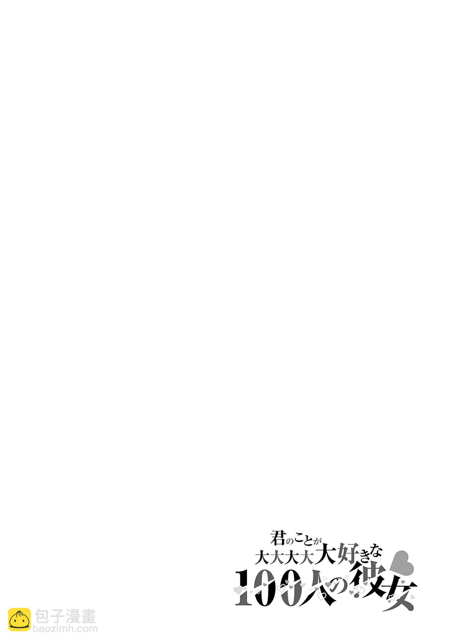 超超超超喜歡你的一百個女孩子 - 第20卷(4/5) - 5