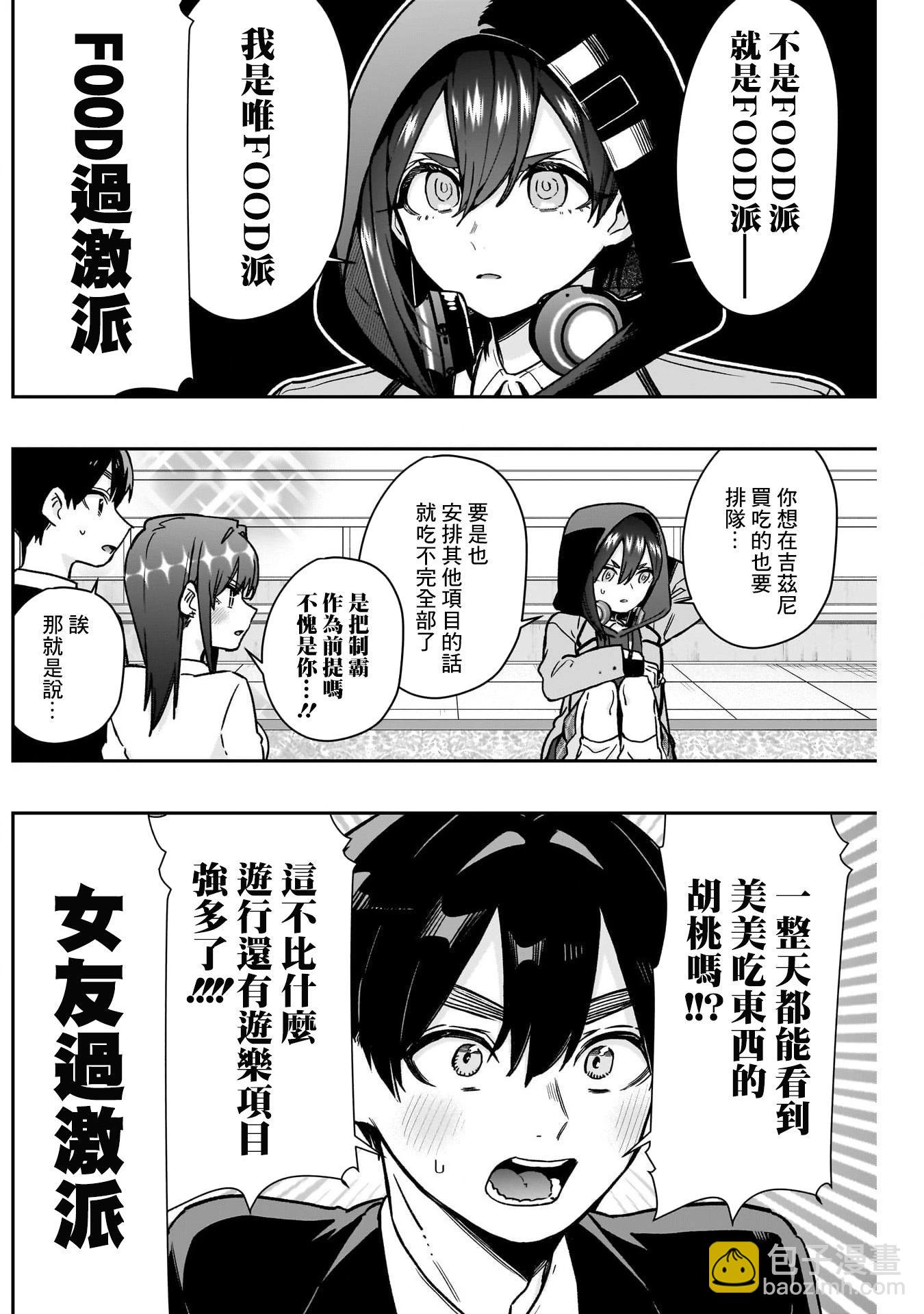 超超超超喜歡你的一百個女孩子 - 第20卷(4/5) - 7