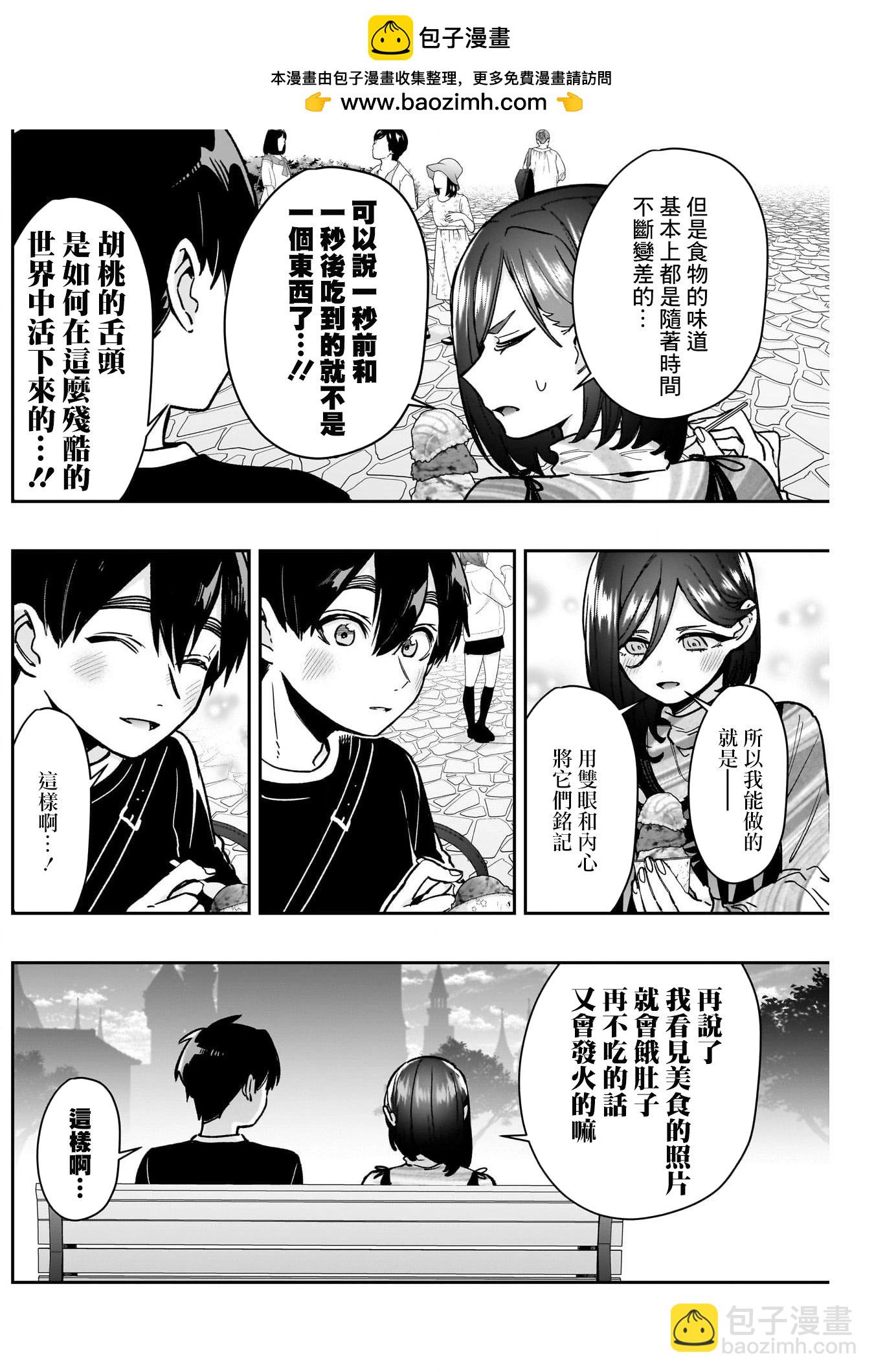 超超超超喜歡你的一百個女孩子 - 第20卷(4/5) - 1