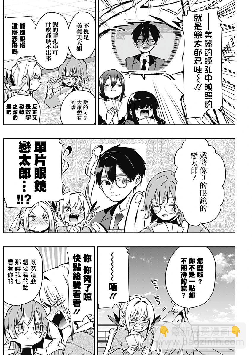 超超超超喜歡你的一百個女孩子 - 第20卷(1/5) - 2