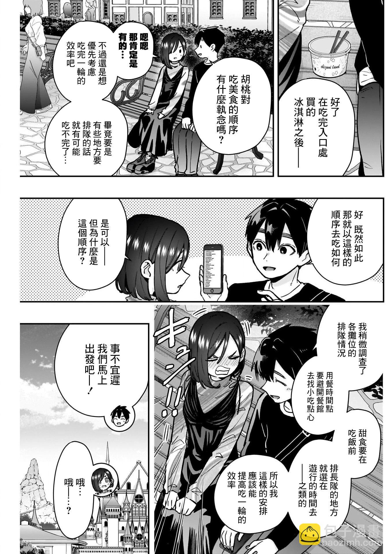 超超超超喜歡你的一百個女孩子 - 第20卷(4/5) - 2