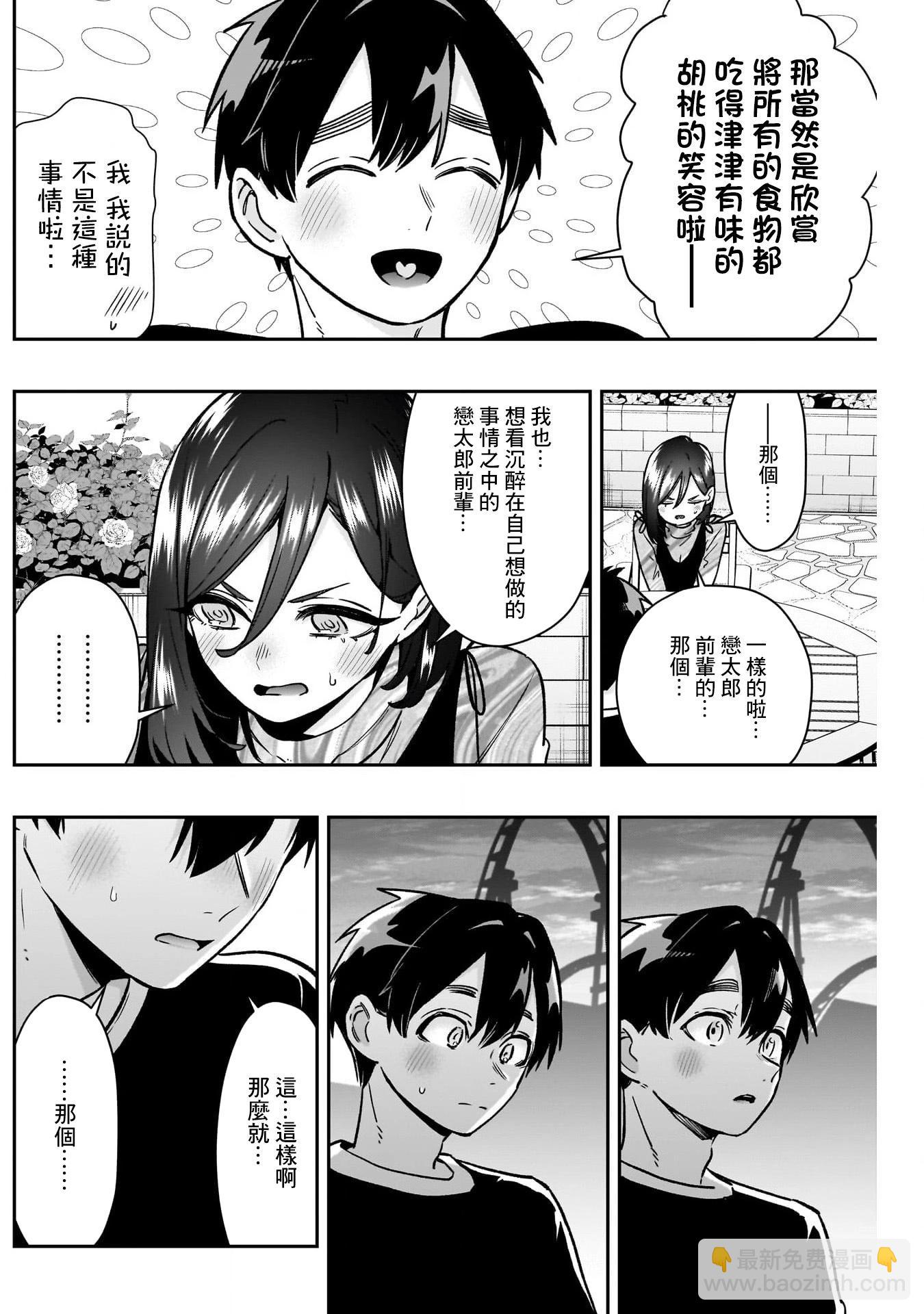 超超超超喜歡你的一百個女孩子 - 第20卷(4/5) - 7