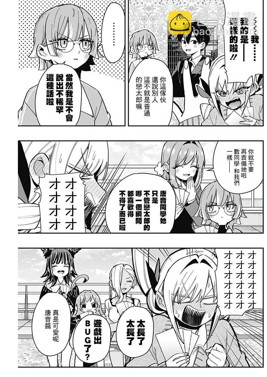 超超超超喜歡你的一百個女孩子 - 第20卷(1/5) - 3