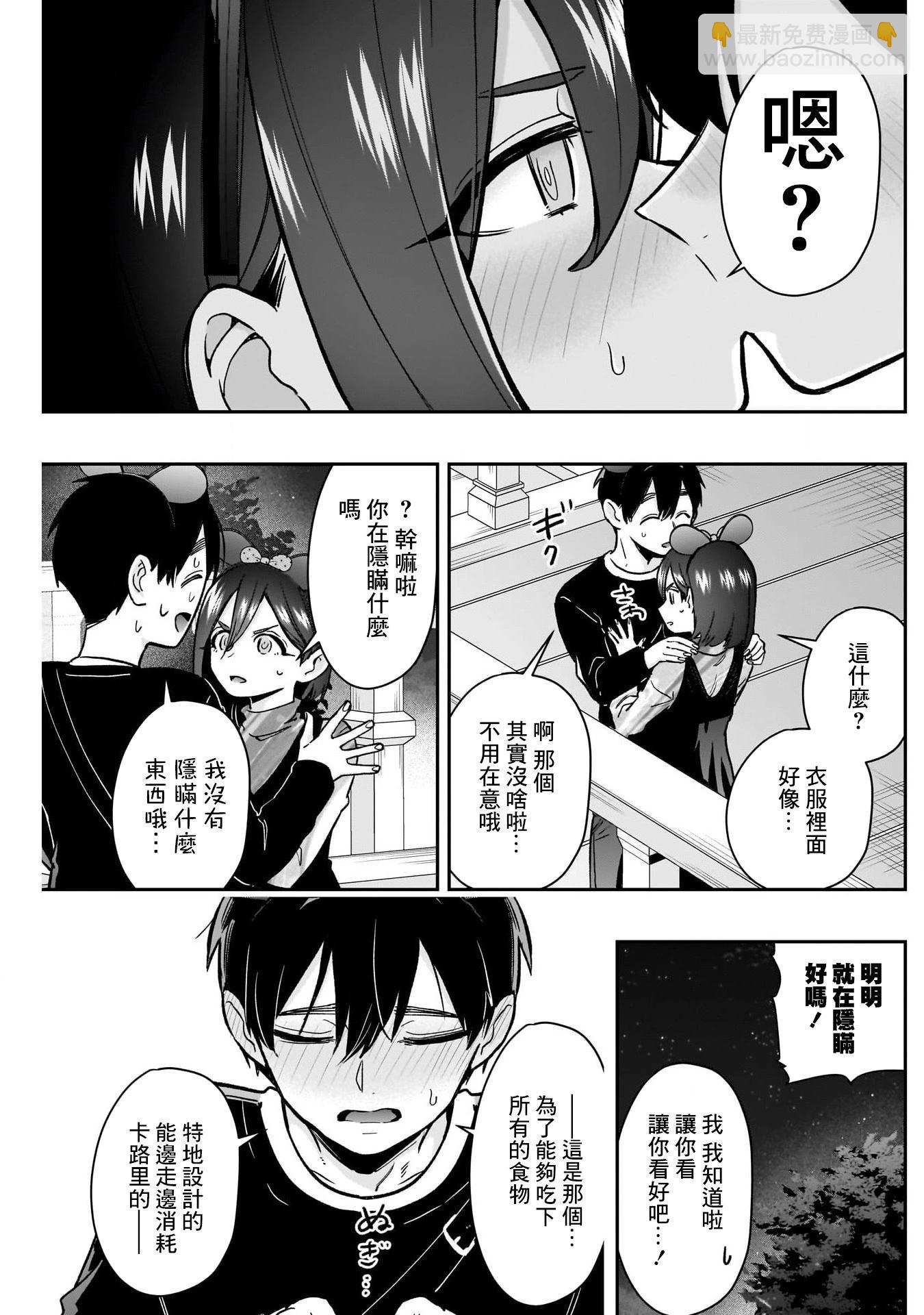 超超超超喜歡你的一百個女孩子 - 第20卷(4/5) - 6