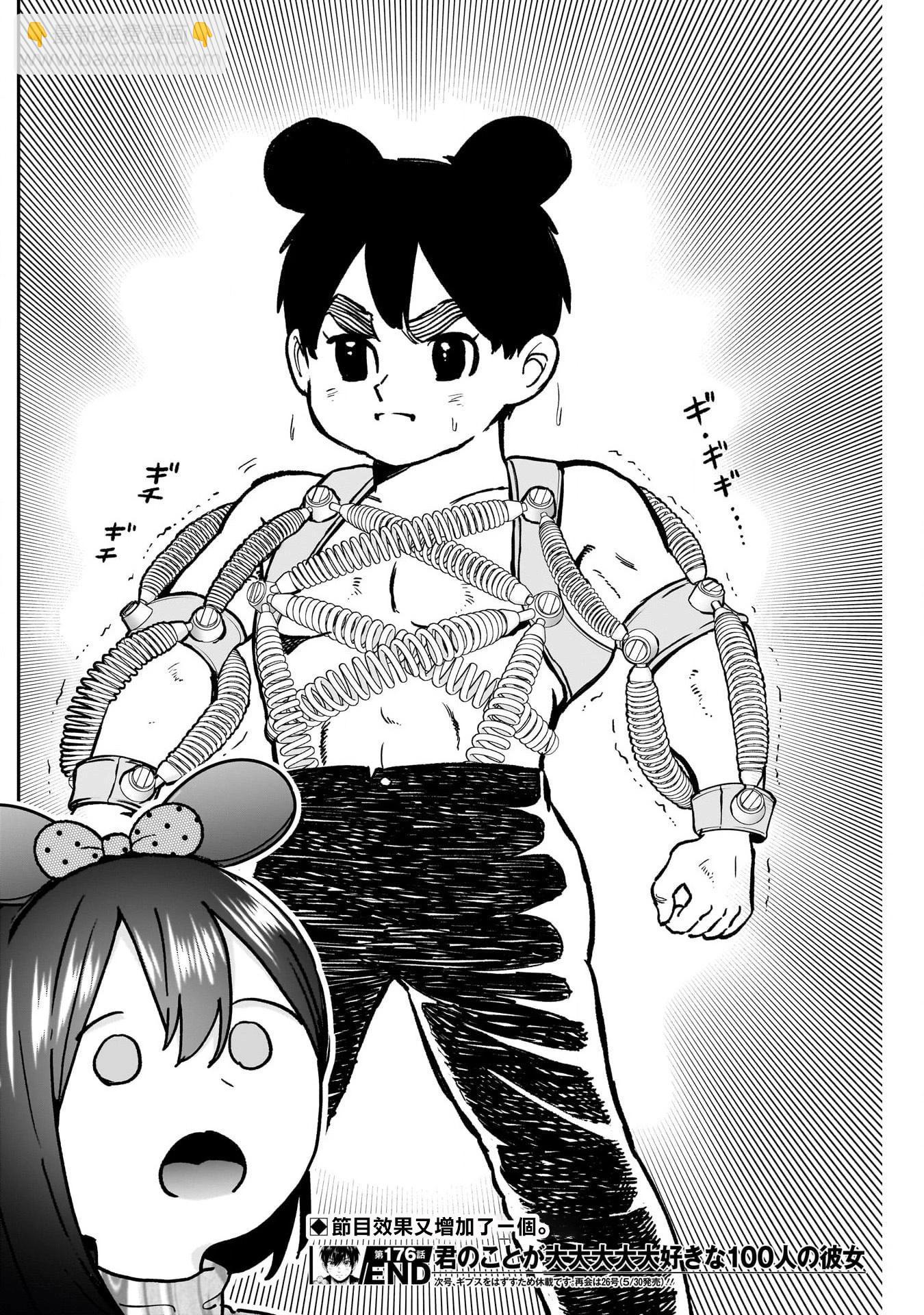 超超超超喜歡你的一百個女孩子 - 第20卷(4/5) - 7