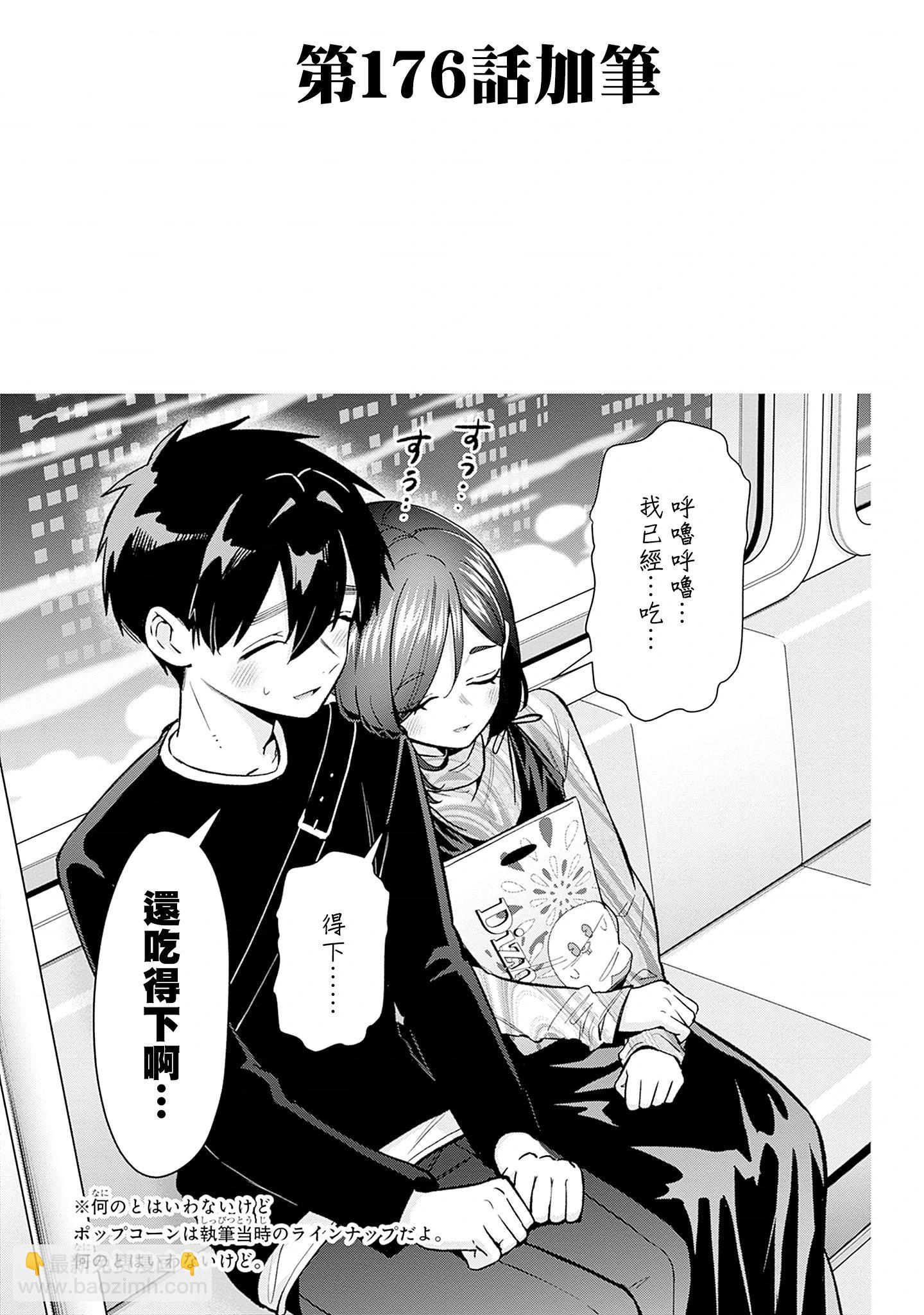 超超超超喜歡你的一百個女孩子 - 第20卷(4/5) - 8