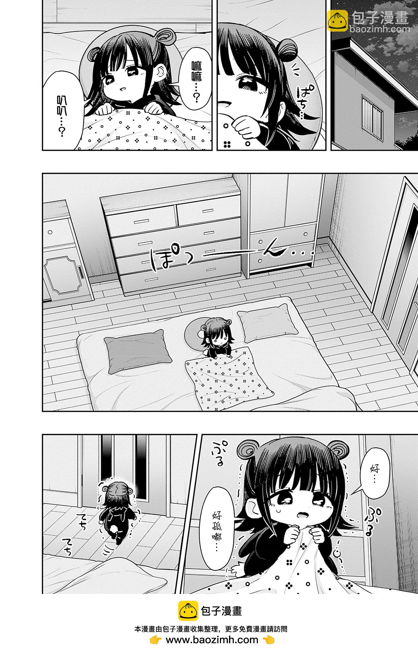 超超超超喜歡你的一百個女孩子 - 第20卷(4/5) - 3