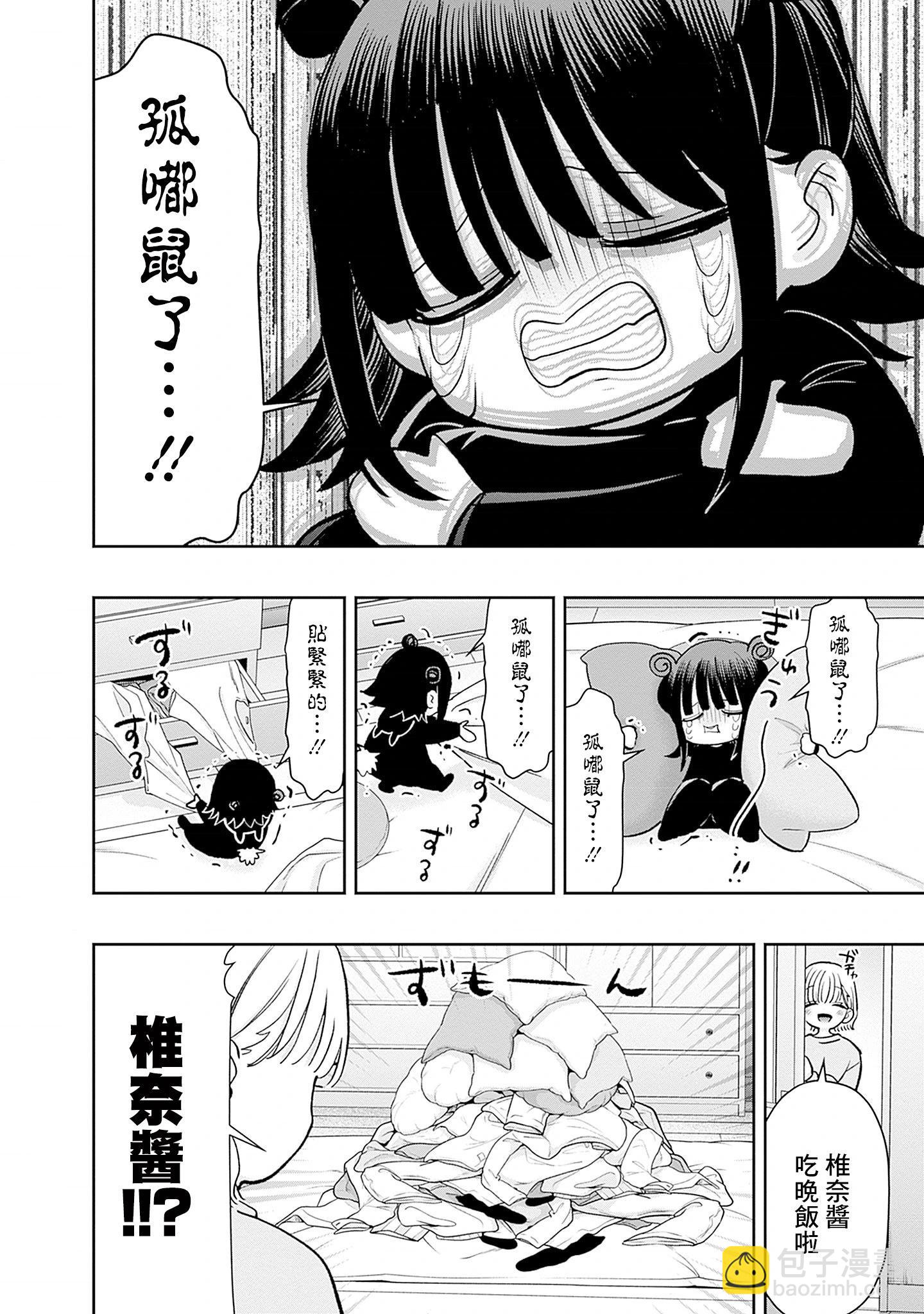 超超超超喜歡你的一百個女孩子 - 第20卷(4/5) - 5