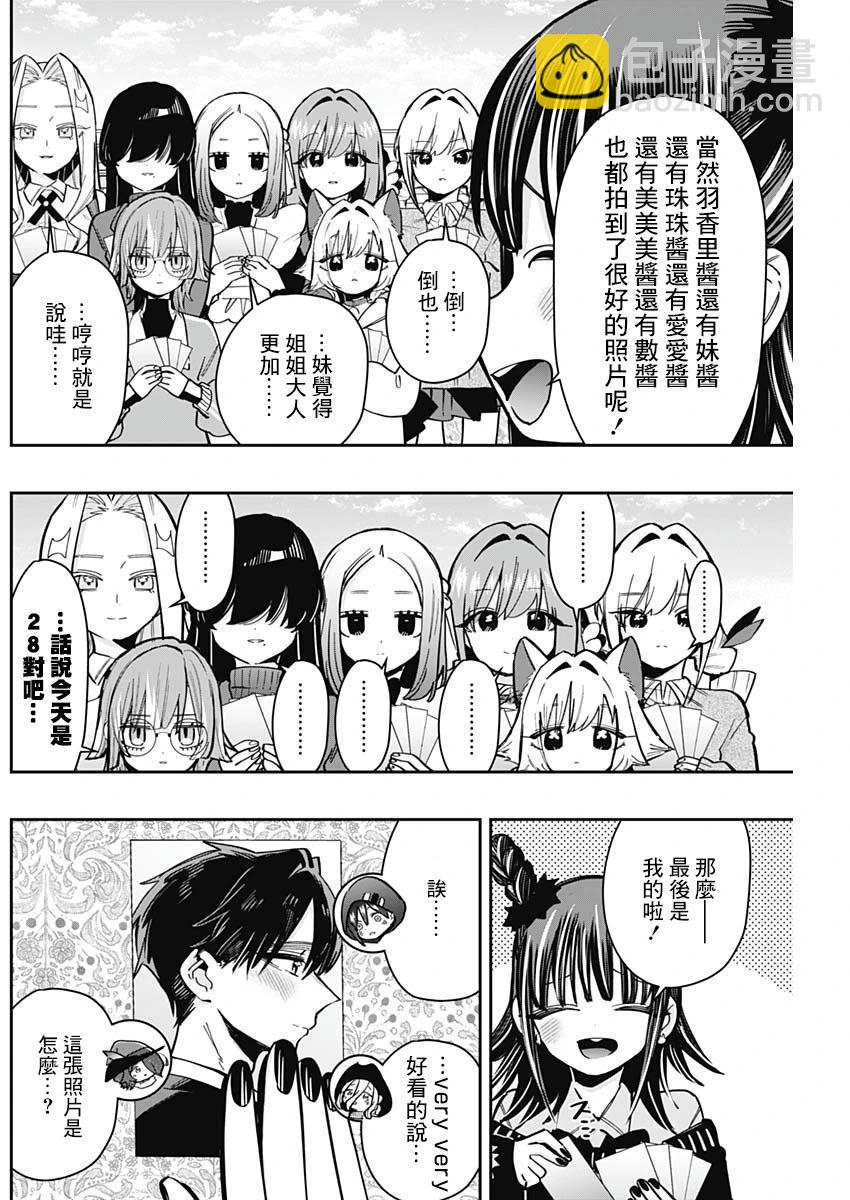 超超超超喜歡你的一百個女孩子 - 第20卷(1/5) - 4