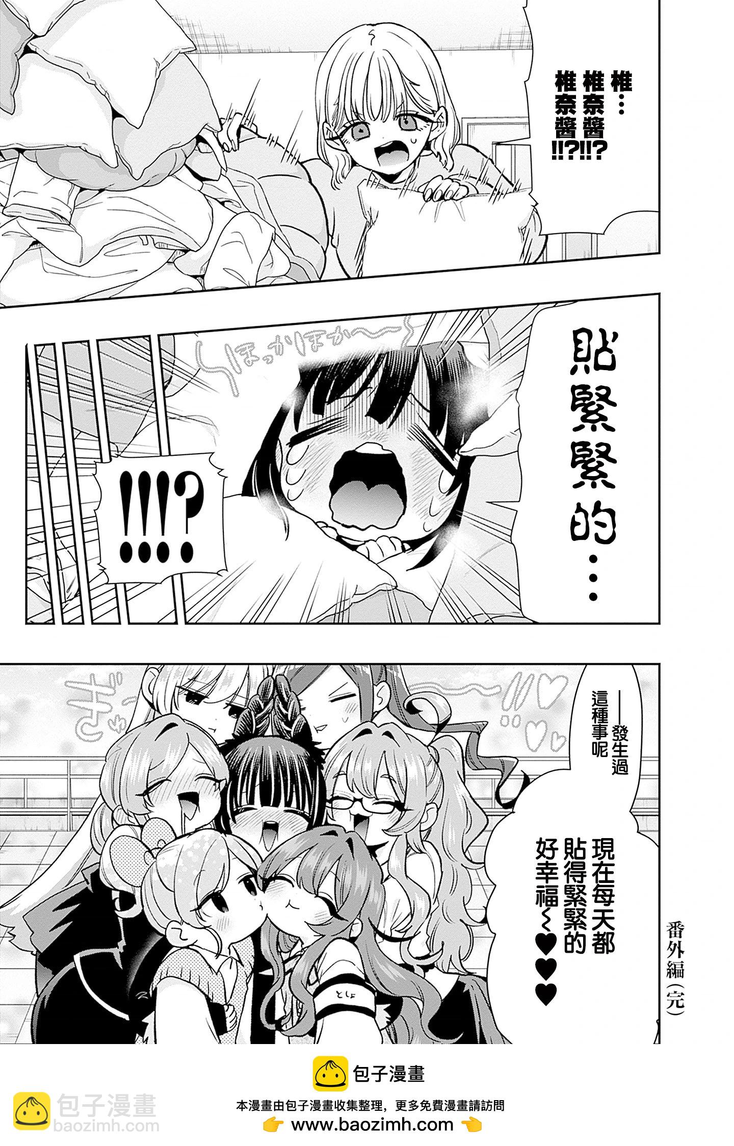 超超超超喜歡你的一百個女孩子 - 第20卷(4/5) - 6