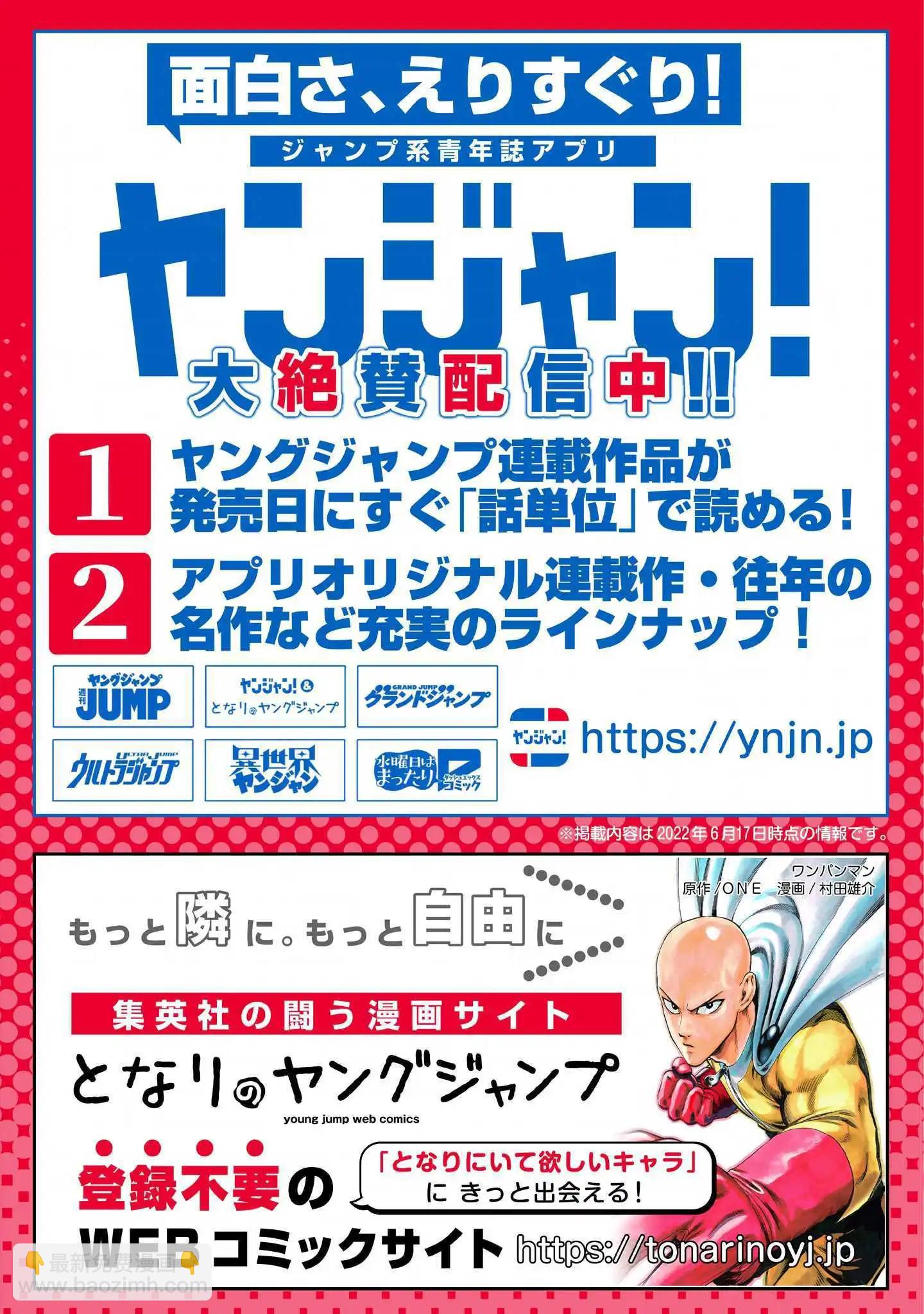 超超超超喜歡你的一百個女孩子 - 第20卷(5/5) - 2