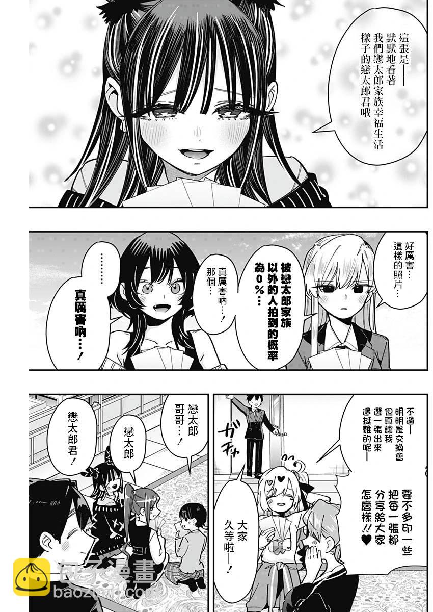 超超超超喜歡你的一百個女孩子 - 第20卷(1/5) - 5