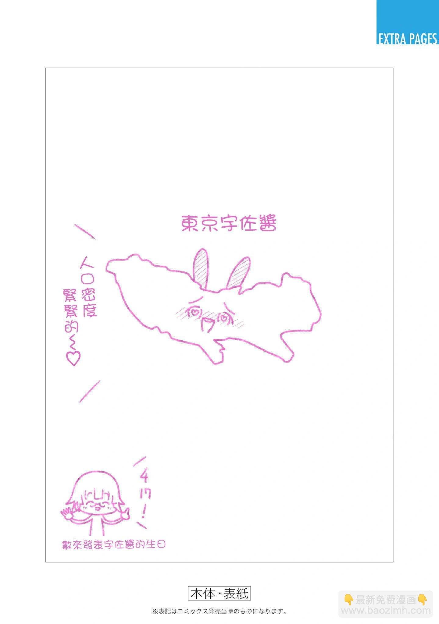 超超超超喜歡你的一百個女孩子 - 第20卷(5/5) - 3