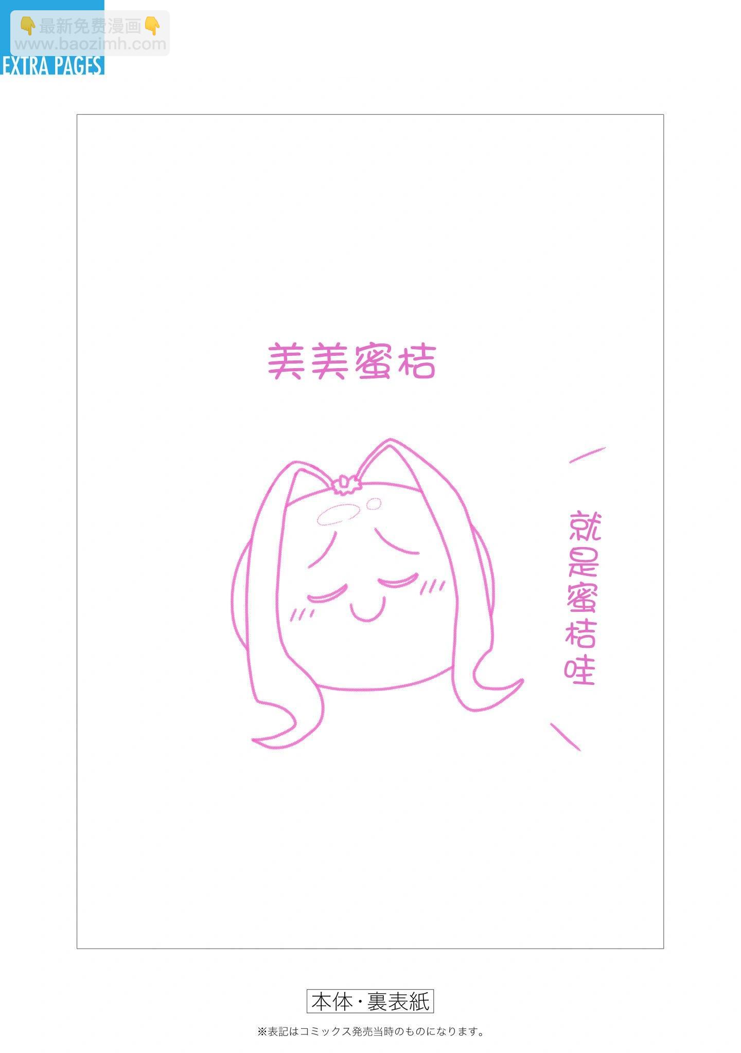 超超超超喜歡你的一百個女孩子 - 第20卷(5/5) - 4