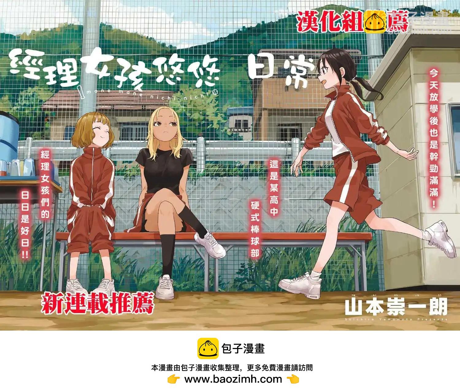 超超超超喜歡你的一百個女孩子 - 第20卷(5/5) - 3