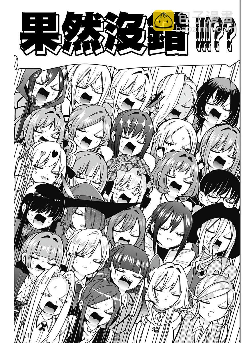 超超超超喜歡你的一百個女孩子 - 第20卷(1/5) - 7