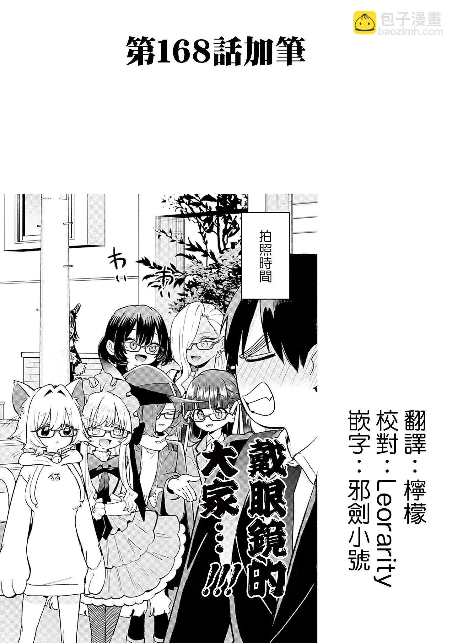 超超超超喜歡你的一百個女孩子 - 第20卷(1/5) - 1