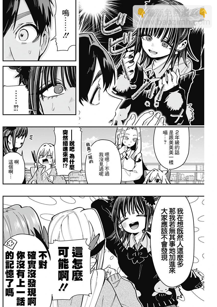 超超超超喜歡你的一百個女孩子 - 第20卷(1/5) - 4