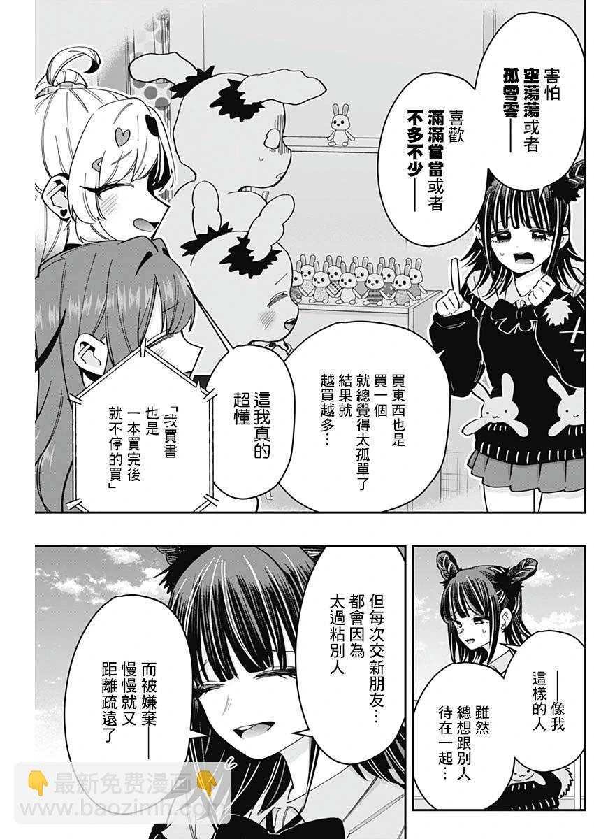 超超超超喜歡你的一百個女孩子 - 第20卷(1/5) - 7