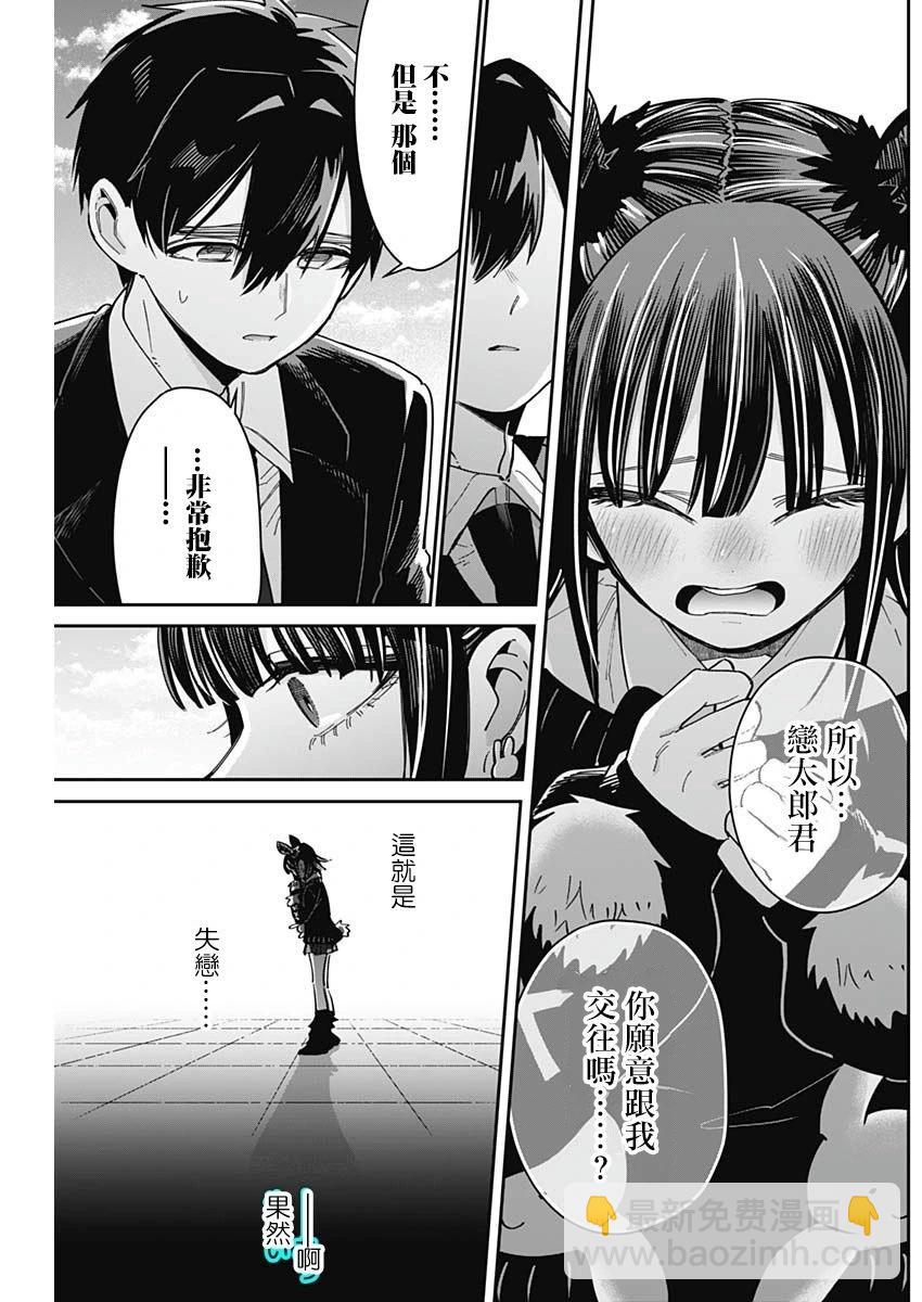 超超超超喜歡你的一百個女孩子 - 第20卷(1/5) - 3