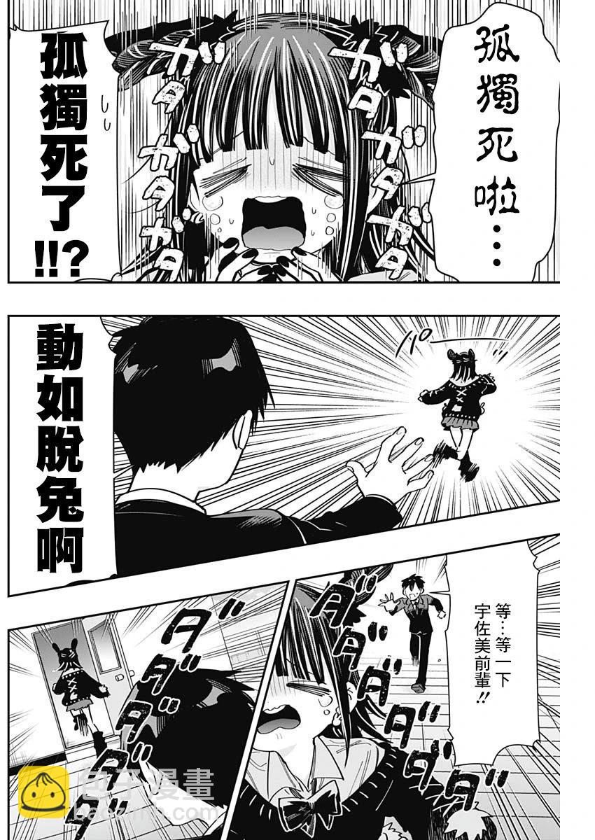 超超超超喜歡你的一百個女孩子 - 第20卷(1/5) - 4