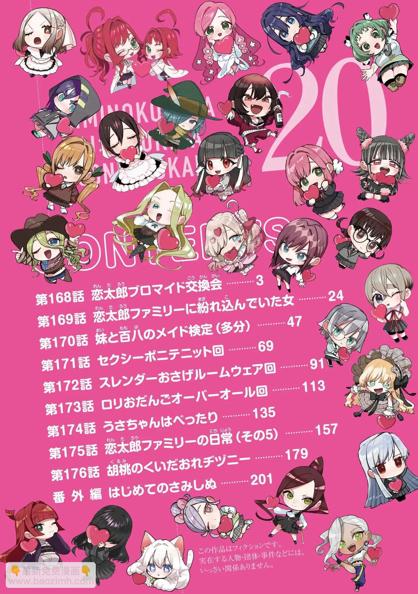 超超超超喜歡你的一百個女孩子 - 第20卷(1/5) - 4