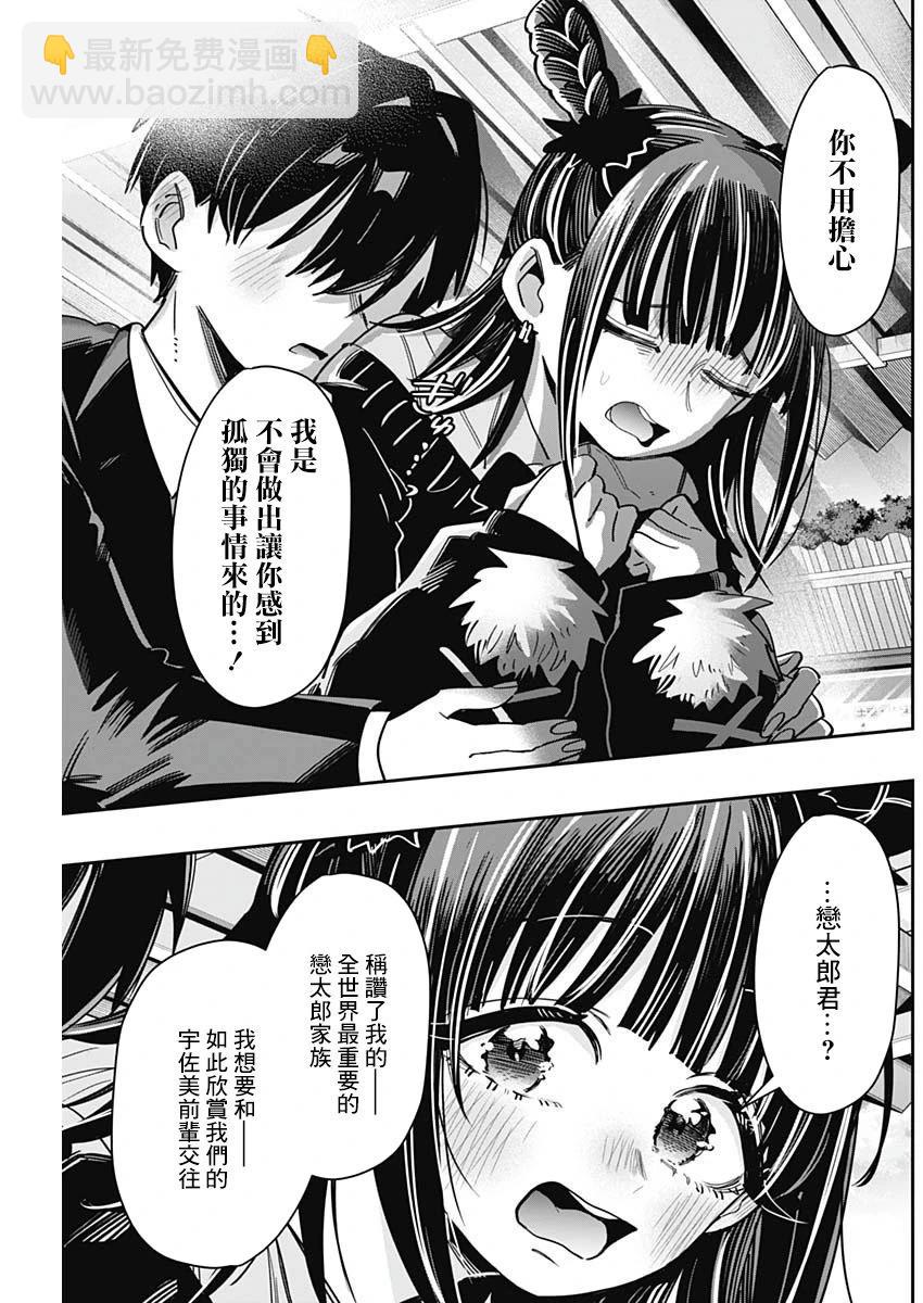 超超超超喜歡你的一百個女孩子 - 第20卷(1/5) - 3